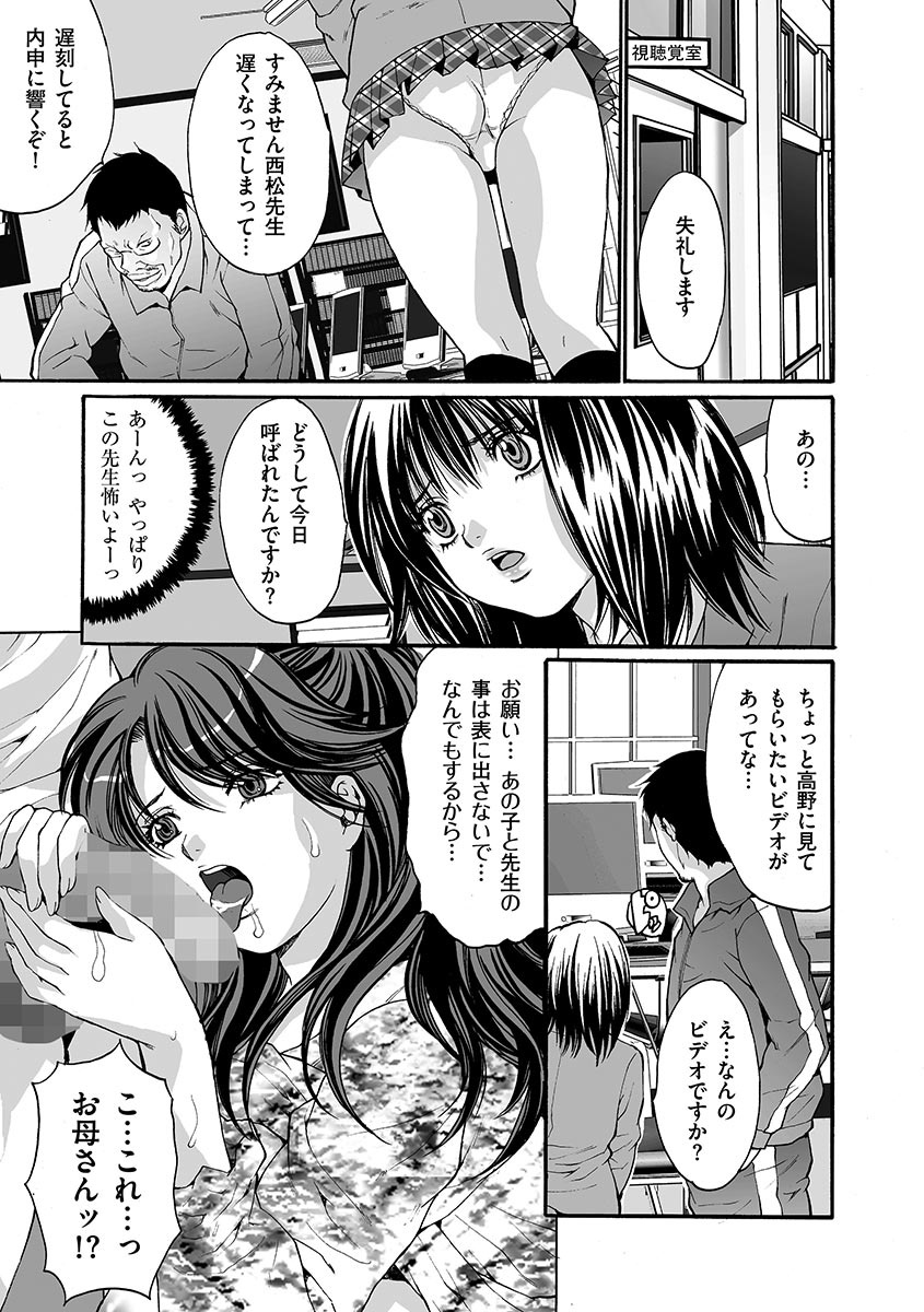 【エロ漫画】脅されて襲われちゃうかわいそうなJK…レイプでクンニされたり中出しセックスされちゃう！【尾山泰永：第2話 汚された愛娘】