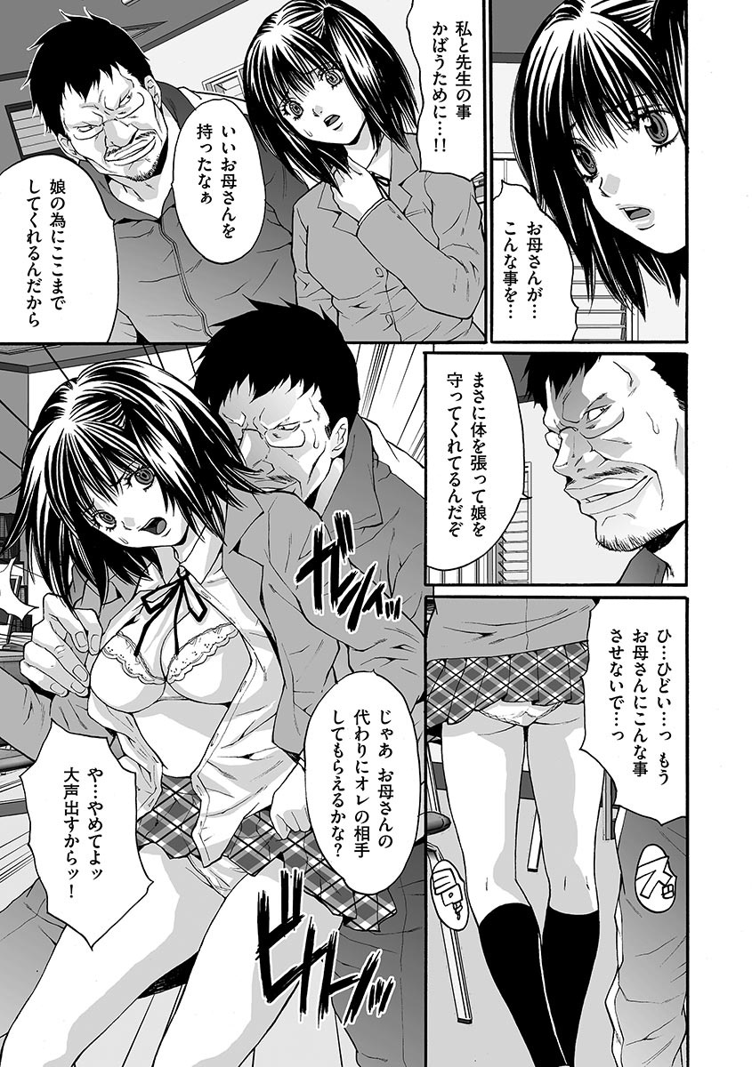【エロ漫画】脅されて襲われちゃうかわいそうなJK…レイプでクンニされたり中出しセックスされちゃう！【尾山泰永：第2話 汚された愛娘】