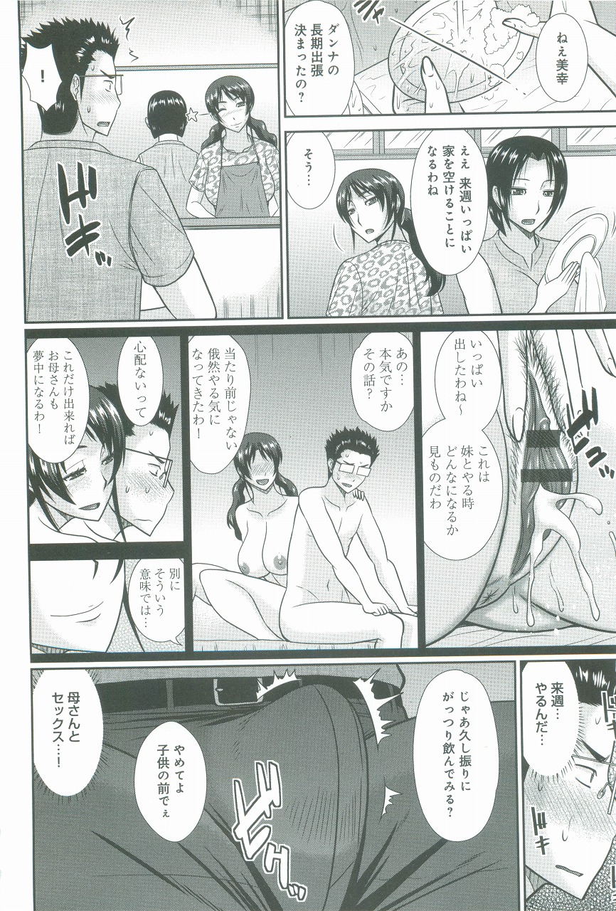 【エロ漫画】マザコン息子にちょっかいを掛けてイジメちゃう母親の実姉。おっぱいやマンコを見せつけ誘惑するとフェラで口内射精させて中出し本気のセックスしちゃう【畠山桃哉：母姉妹どんぶり】