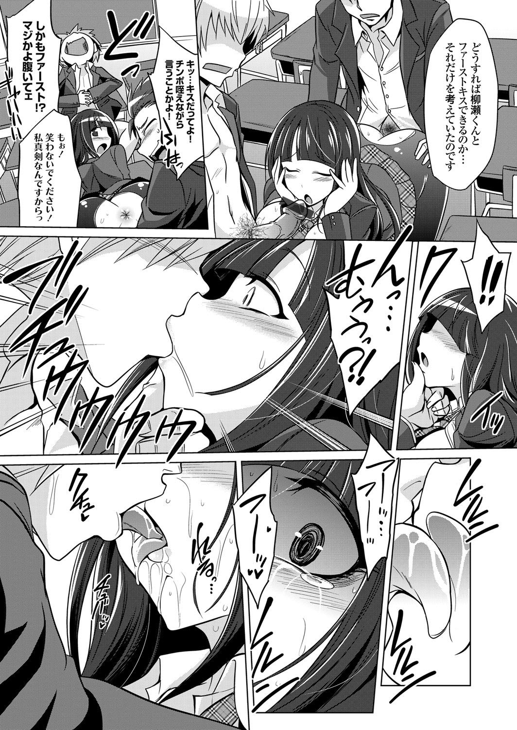 【エロ漫画】告白した相手の真摯さに心を動かされ交際を始めるが、互いに緊張して手もつなげずにいる女子生徒…裏では調教されてバックで生ハメ中出しセックスでド変態になっちゃう【コバヤシテツヤ：生ハメ大好きな清楚ビッチお嬢様が童貞彼氏の隣で浮気セックス】