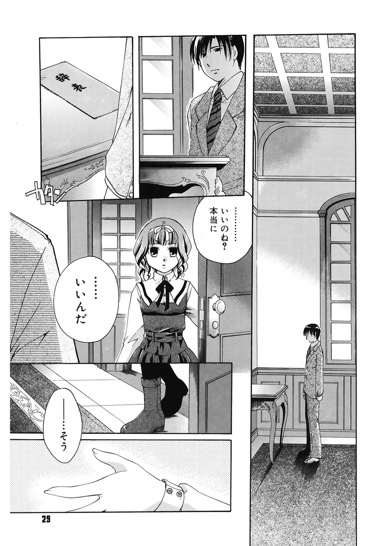 【エロ漫画】教師の不適切な行動を記録した映像を示し、周囲への発覚を恐れる相手を問い詰めるJK…ご奉仕フェラや生ハメ中出しセックスで淫乱堕ち【いとうえい：恋のSlavery】