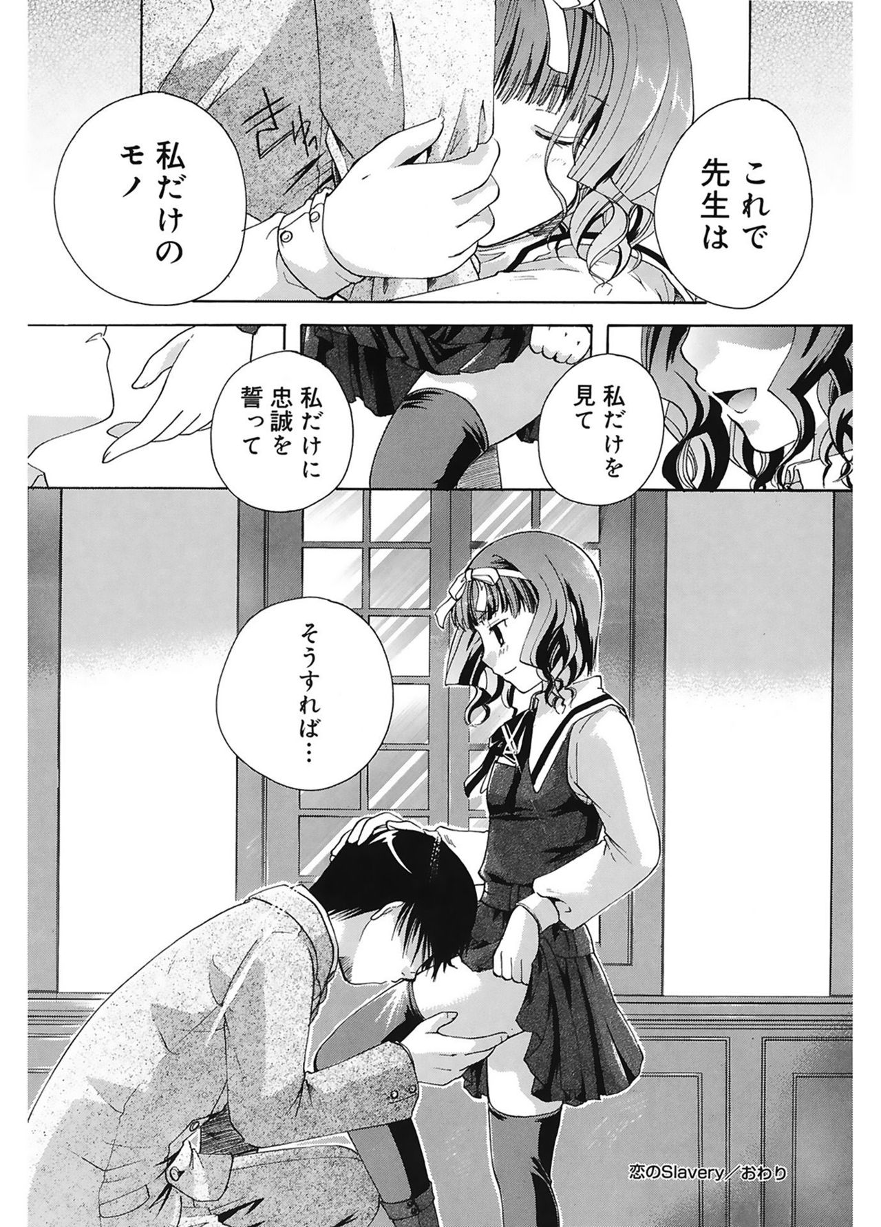 【エロ漫画】教師の不適切な行動を記録した映像を示し、周囲への発覚を恐れる相手を問い詰めるJK…ご奉仕フェラや生ハメ中出しセックスで淫乱堕ち【いとうえい：恋のSlavery】