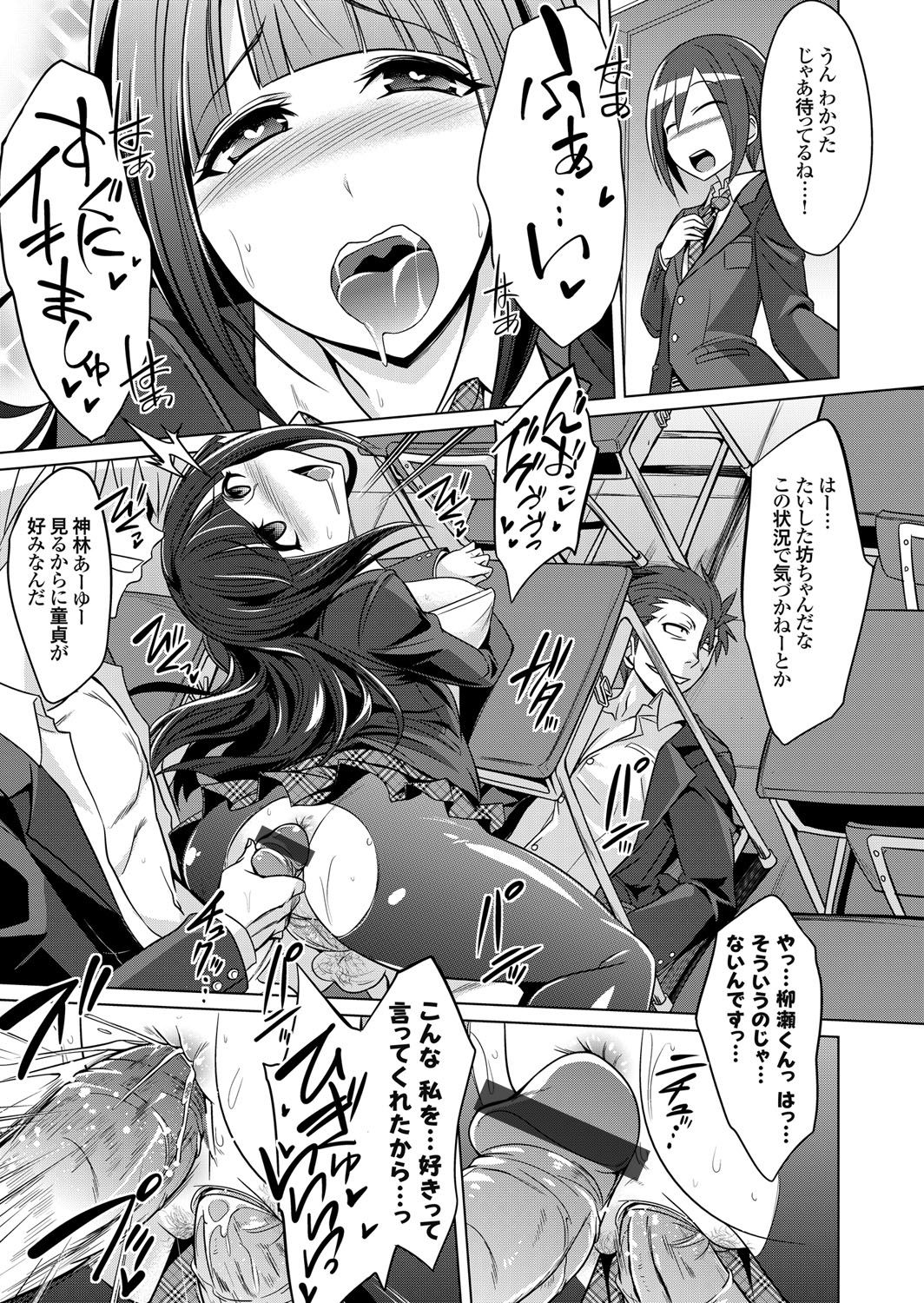 【エロ漫画】告白した相手の真摯さに心を動かされ交際を始めるが、互いに緊張して手もつなげずにいる女子生徒…裏では調教されてバックで生ハメ中出しセックスでド変態になっちゃう【コバヤシテツヤ：生ハメ大好きな清楚ビッチお嬢様が童貞彼氏の隣で浮気セックス】