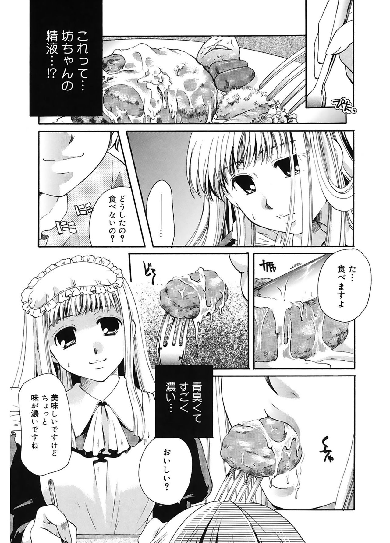 【エロ漫画】お坊ちゃんを拘束さて誘惑して調教しちゃう淫乱メイド…騎乗位で生ハメ中出し逆レイプで淫乱堕ちしちゃう【いとうえい：メイドさんとボク】