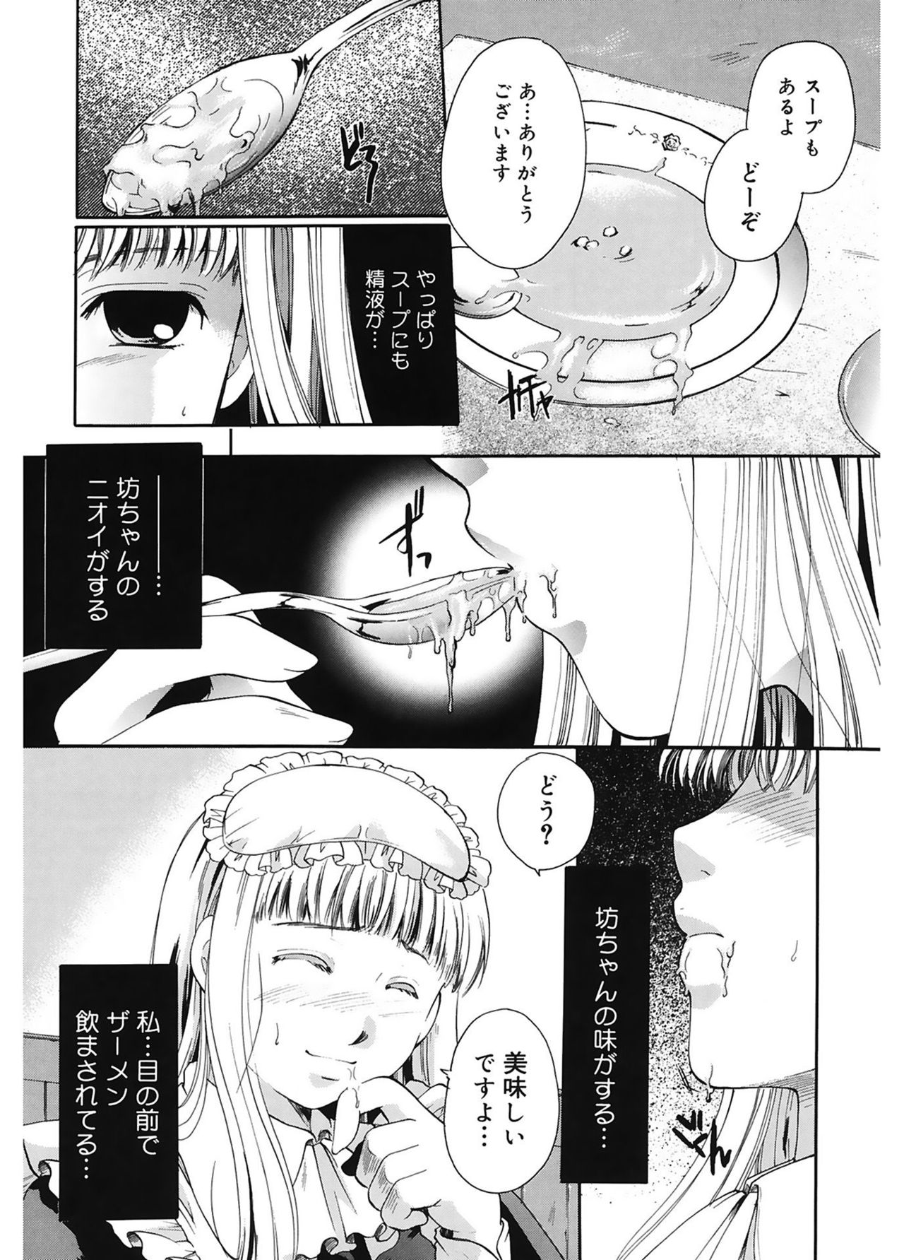 【エロ漫画】お坊ちゃんを拘束さて誘惑して調教しちゃう淫乱メイド…騎乗位で生ハメ中出し逆レイプで淫乱堕ちしちゃう【いとうえい：メイドさんとボク】
