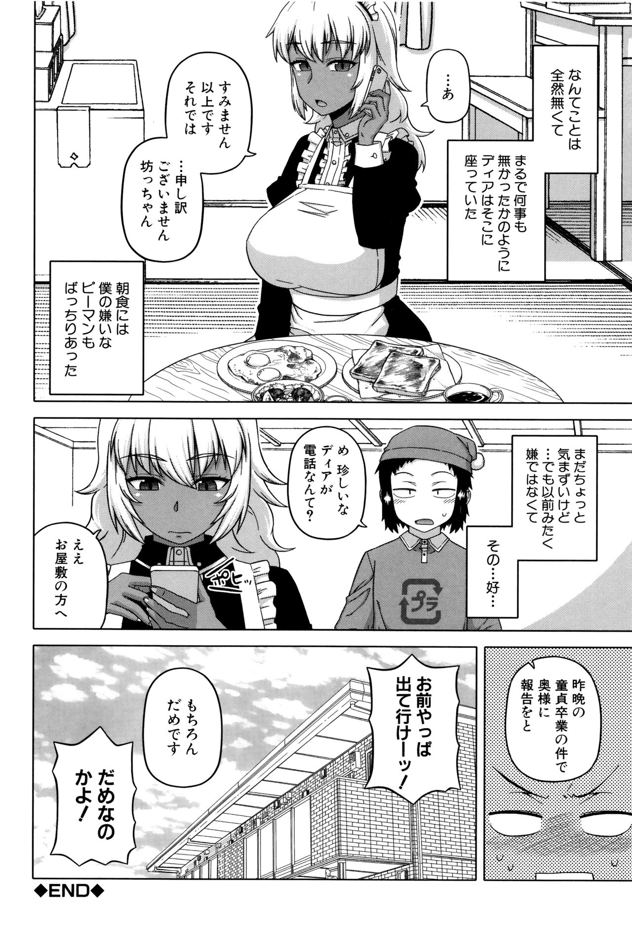 【エロ漫画】一人暮らしを始めた主人の息子に付き添い、食事や生活を厳しく管理しながら世話を焼くメイド…ご奉仕フェラ授乳手コキをしてバックで生ハメ中出しセックスで性処理までしてあげる【高津：マイ・ディア・メイド】