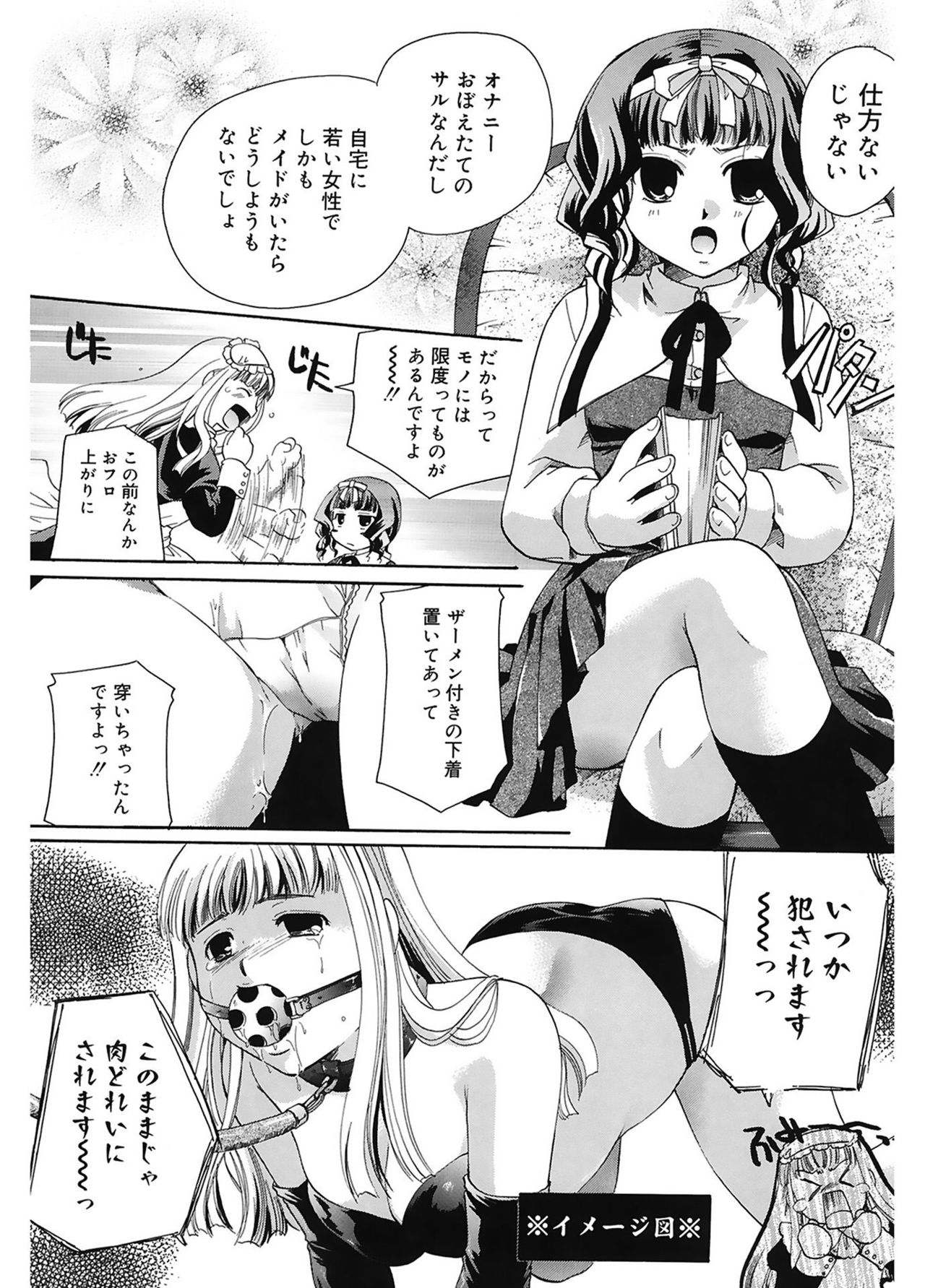 【エロ漫画】お坊ちゃんを拘束さて誘惑して調教しちゃう淫乱メイド…騎乗位で生ハメ中出し逆レイプで淫乱堕ちしちゃう【いとうえい：メイドさんとボク】