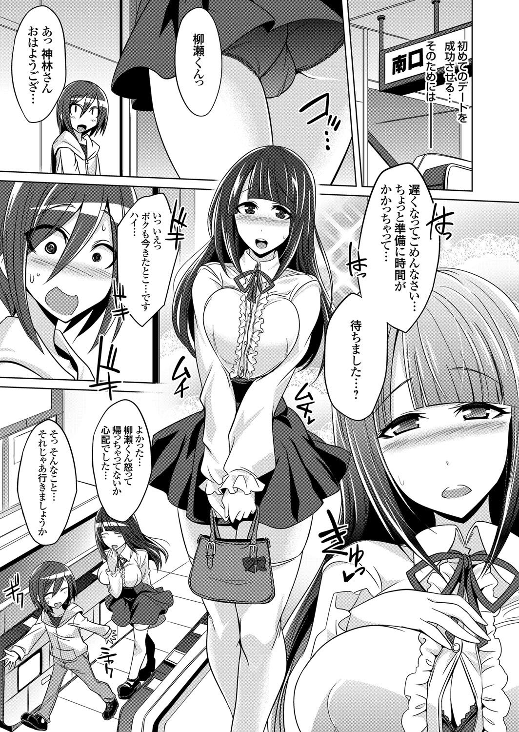 【エロ漫画】告白した相手の真摯さに心を動かされ交際を始めるが、互いに緊張して手もつなげずにいる女子生徒…裏では調教されてバックで生ハメ中出しセックスでド変態になっちゃう【コバヤシテツヤ：生ハメ大好きな清楚ビッチお嬢様が童貞彼氏の隣で浮気セックス】