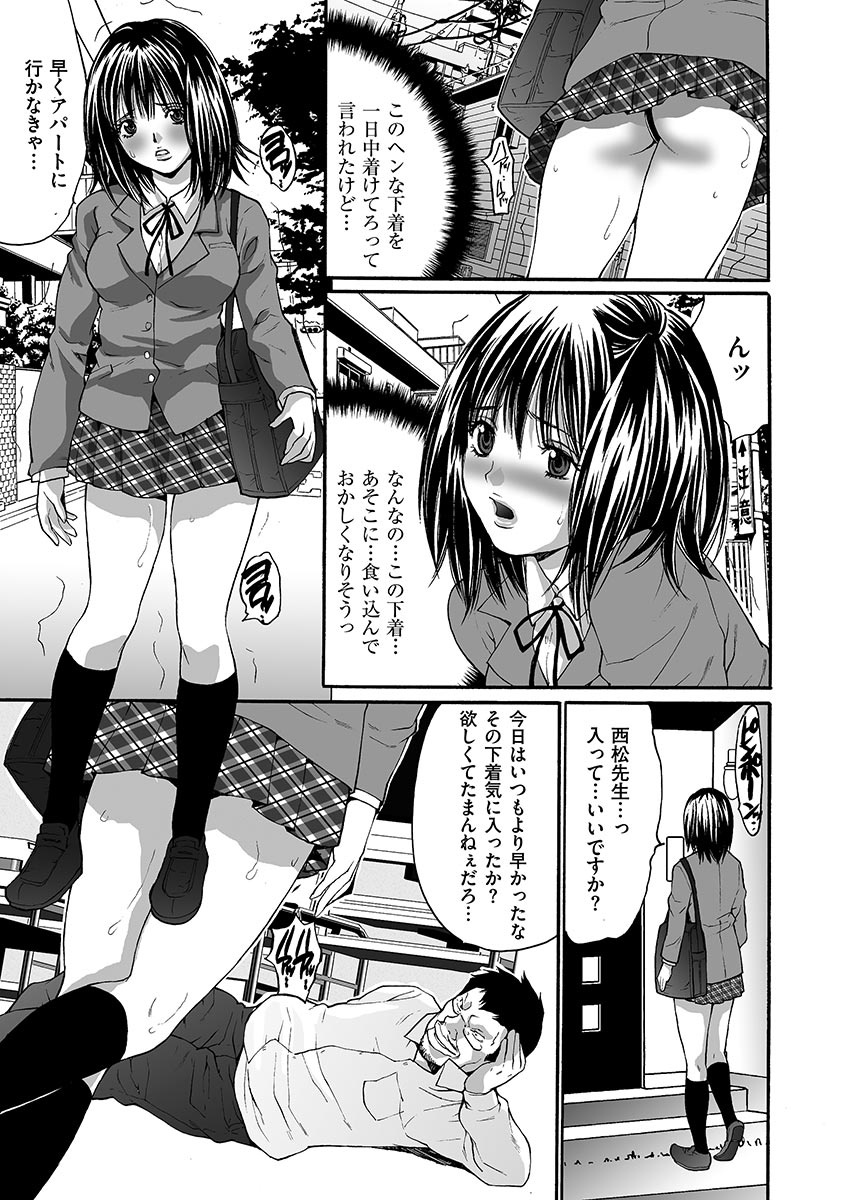 【エロ漫画】鬼畜な先生に調教されちゃうエッチな母娘…イチャイチャと3Pセックスでド変態なトロ顔に母娘丼しちゃう！【尾山泰永：第3話 母娘完全陥落】