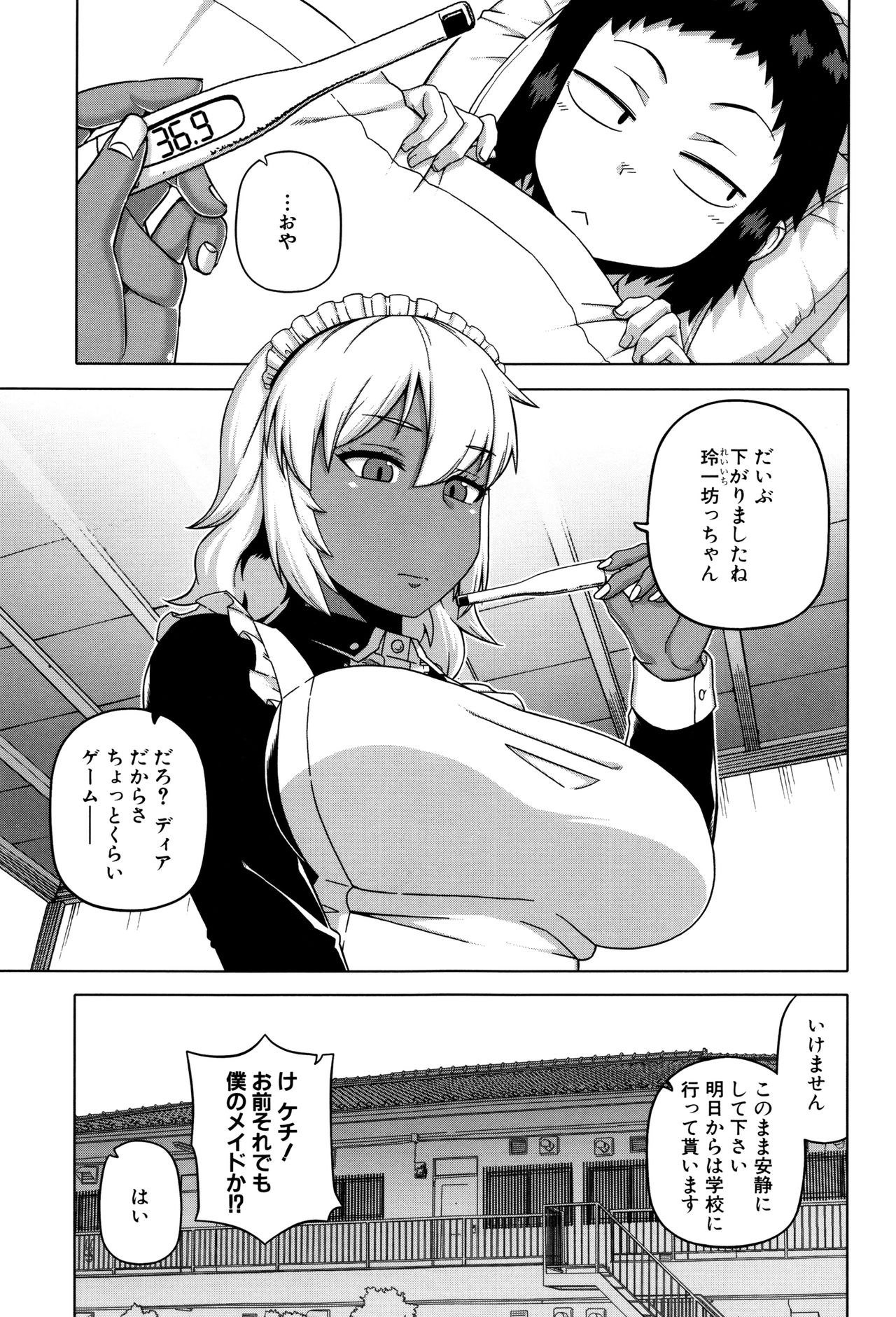 【エロ漫画】風邪が治っても登校を渋る少年を世話するメイド…全裸になりご奉仕でバキュームフェラをしてバイブ責めや手マンをされて生ハメ中出しセックスで淫乱堕ちしちゃう【高津：マイ・ディア・メイド】