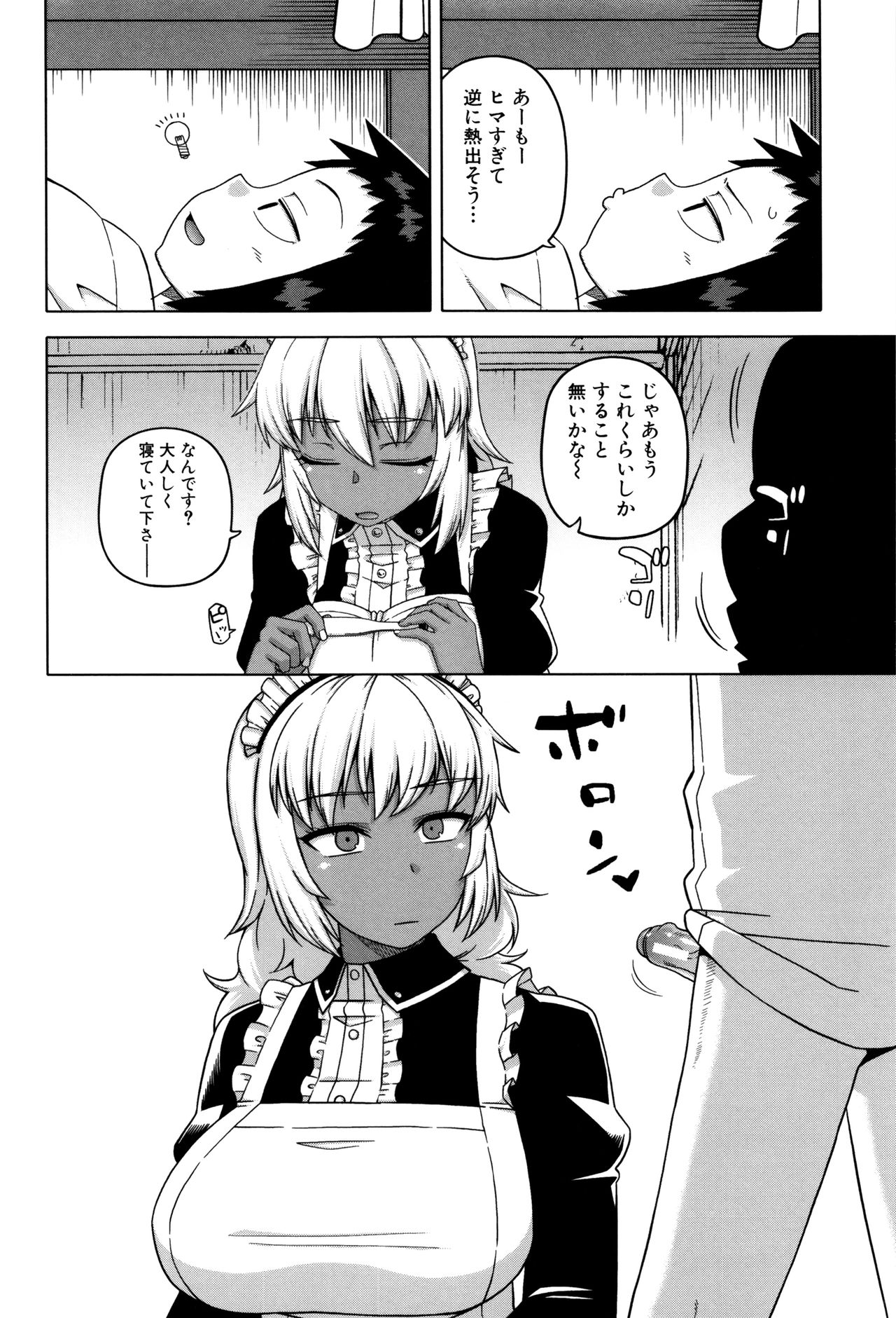 【エロ漫画】風邪が治っても登校を渋る少年を世話するメイド…全裸になりご奉仕でバキュームフェラをしてバイブ責めや手マンをされて生ハメ中出しセックスで淫乱堕ちしちゃう【高津：マイ・ディア・メイド】