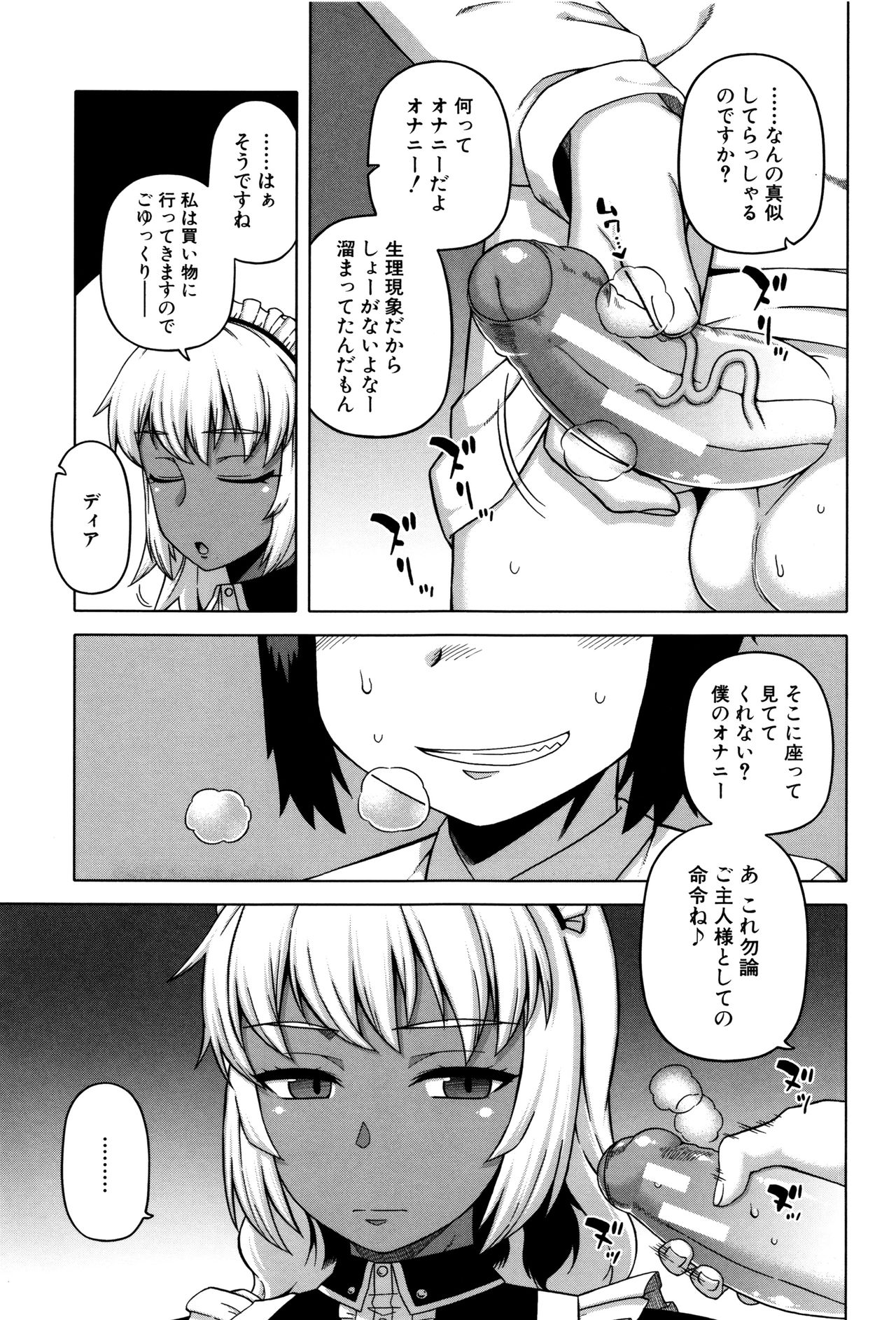 【エロ漫画】風邪が治っても登校を渋る少年を世話するメイド…全裸になりご奉仕でバキュームフェラをしてバイブ責めや手マンをされて生ハメ中出しセックスで淫乱堕ちしちゃう【高津：マイ・ディア・メイド】