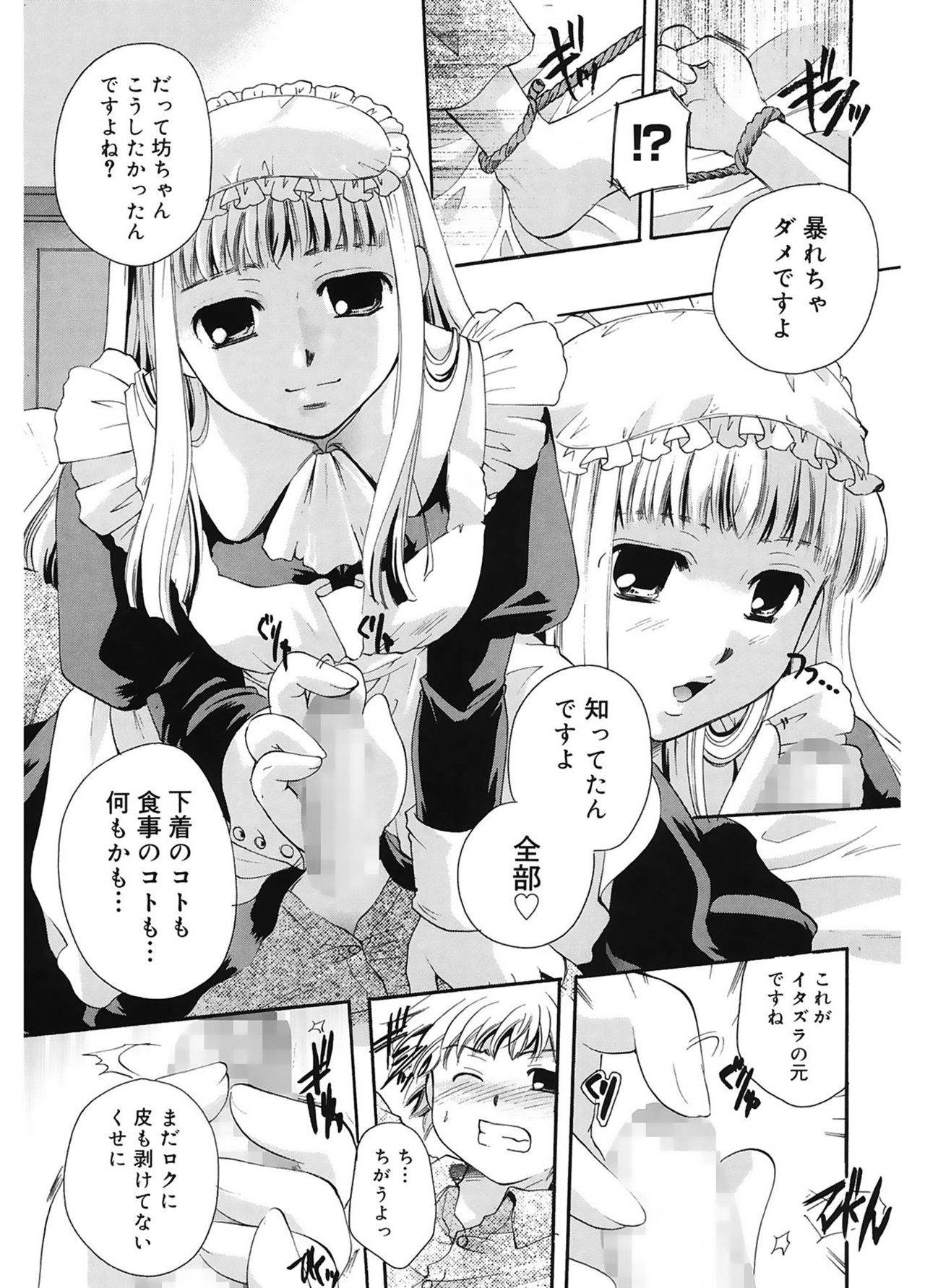 【エロ漫画】お坊ちゃんを拘束さて誘惑して調教しちゃう淫乱メイド…騎乗位で生ハメ中出し逆レイプで淫乱堕ちしちゃう【いとうえい：メイドさんとボク】