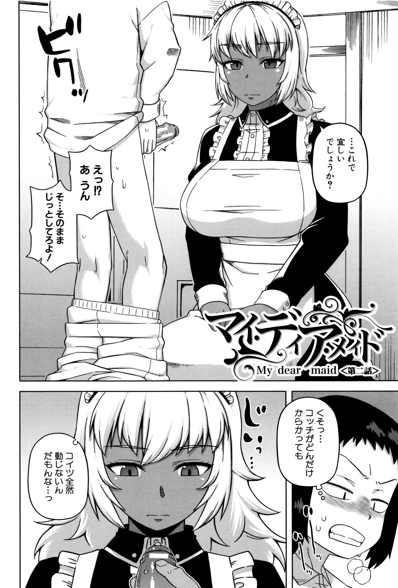【エロ漫画】風邪が治っても登校を渋る少年を世話するメイド…全裸になりご奉仕でバキュームフェラをしてバイブ責めや手マンをされて生ハメ中出しセックスで淫乱堕ちしちゃう【高津：マイ・ディア・メイド】