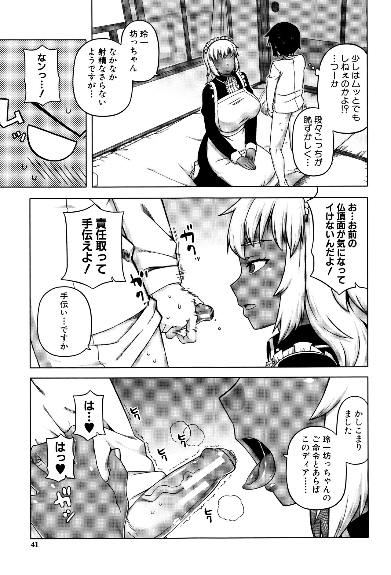 【エロ漫画】風邪が治っても登校を渋る少年を世話するメイド…全裸になりご奉仕でバキュームフェラをしてバイブ責めや手マンをされて生ハメ中出しセックスで淫乱堕ちしちゃう【高津：マイ・ディア・メイド】