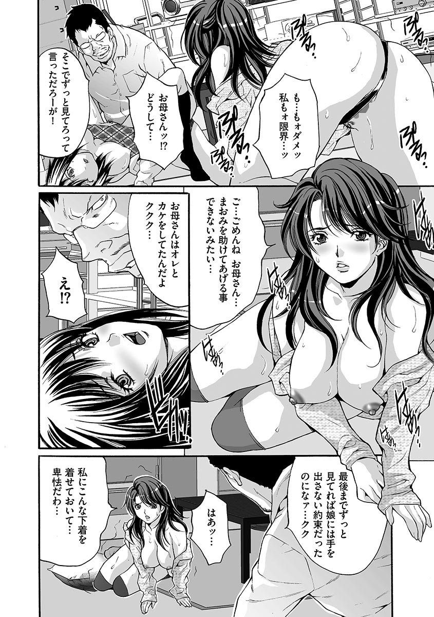 【エロ漫画】鬼畜な先生に調教されちゃうエッチな母娘…イチャイチャと3Pセックスでド変態なトロ顔に母娘丼しちゃう！【尾山泰永：第3話 母娘完全陥落】