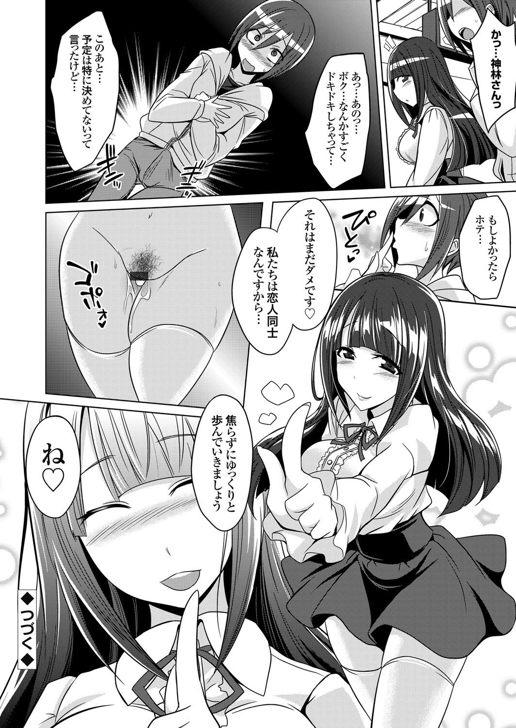 【エロ漫画】告白した相手の真摯さに心を動かされ交際を始めるが、互いに緊張して手もつなげずにいる女子生徒…裏では調教されてバックで生ハメ中出しセックスでド変態になっちゃう【コバヤシテツヤ：生ハメ大好きな清楚ビッチお嬢様が童貞彼氏の隣で浮気セックス】