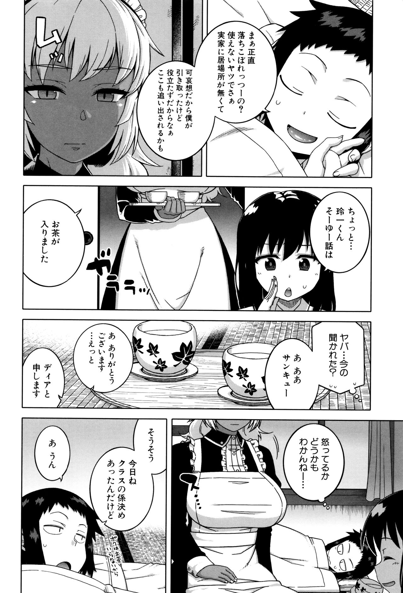 【エロ漫画】風邪が治っても登校を渋る少年を世話するメイド…全裸になりご奉仕でバキュームフェラをしてバイブ責めや手マンをされて生ハメ中出しセックスで淫乱堕ちしちゃう【高津：マイ・ディア・メイド】