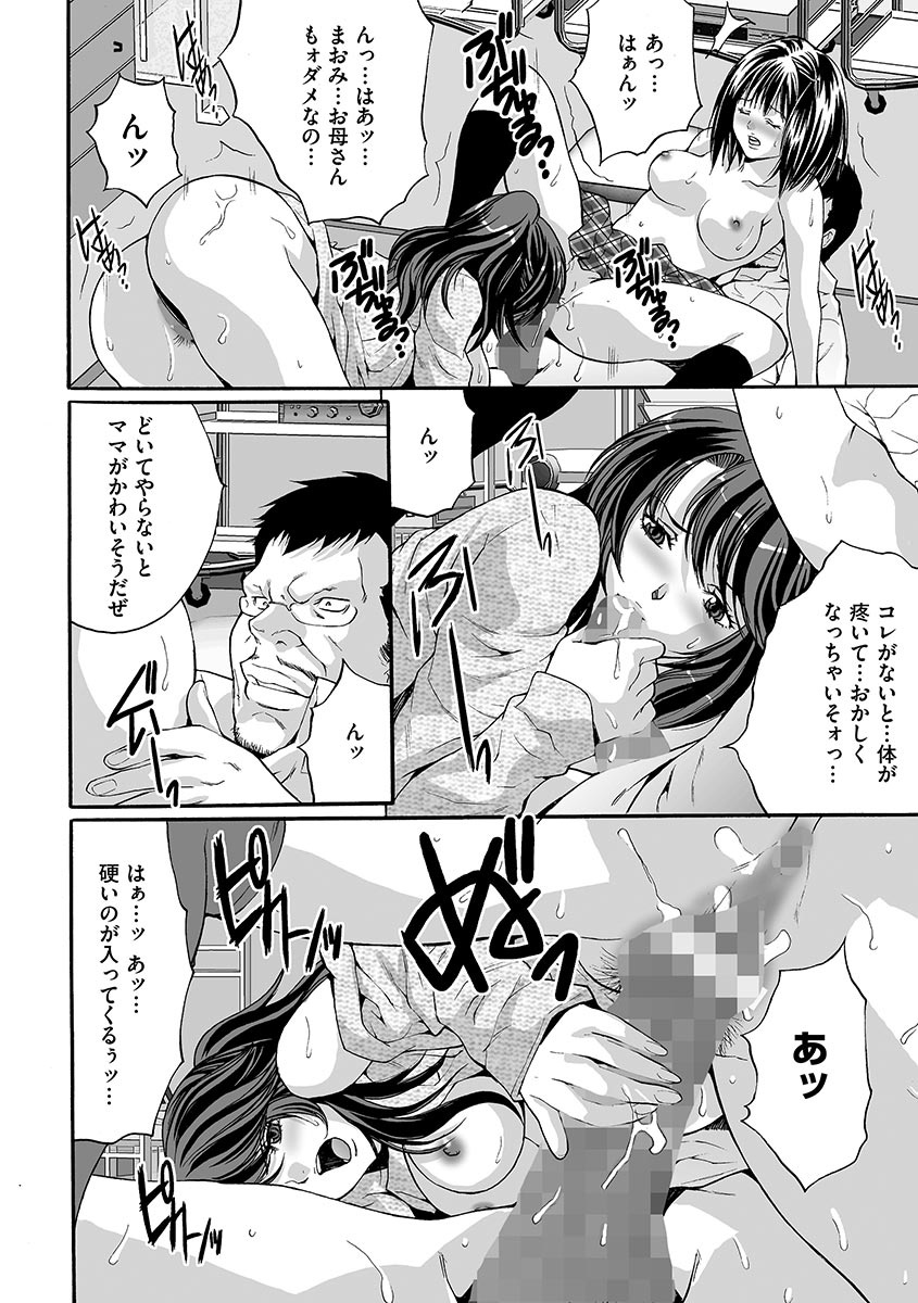 【エロ漫画】鬼畜な先生に調教されちゃうエッチな母娘…イチャイチャと3Pセックスでド変態なトロ顔に母娘丼しちゃう！【尾山泰永：第3話 母娘完全陥落】