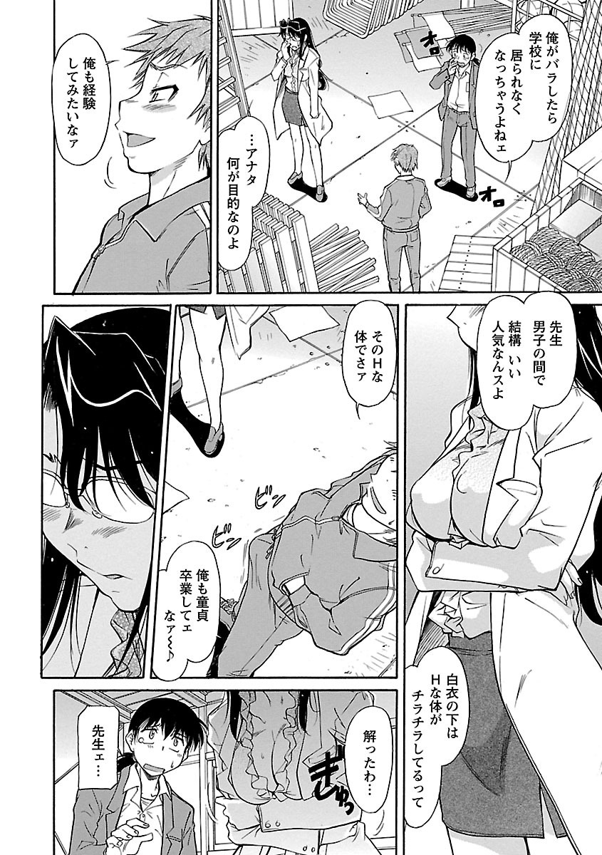 【エロ漫画】男子生徒とエッチしているのを他の生徒に見つかって脅されそうになった保健のメガネ巨乳先生…エッチさせてくれないとバラすと脅され喜んで生徒のチンポを咥えていかせてあげたけど、自分が満足できず中出しセックスからの二本挿しセックス【かねことしあき：好きにすればイイ】