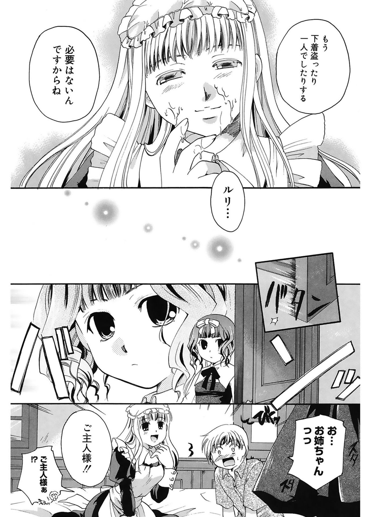 【エロ漫画】お坊ちゃんを拘束さて誘惑して調教しちゃう淫乱メイド…騎乗位で生ハメ中出し逆レイプで淫乱堕ちしちゃう【いとうえい：メイドさんとボク】