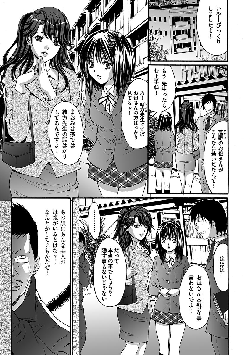 【エロ漫画】担任のエロ教師と保護者会で母親と話してヤキモチをやく生徒のお姉さん…教室でいちゃいちゃしながらクンニや手マンをされて生ハメ中出しいちゃラブセックスで淫乱堕ちしちゃう【尾山泰永：第1話 狙われた母娘】