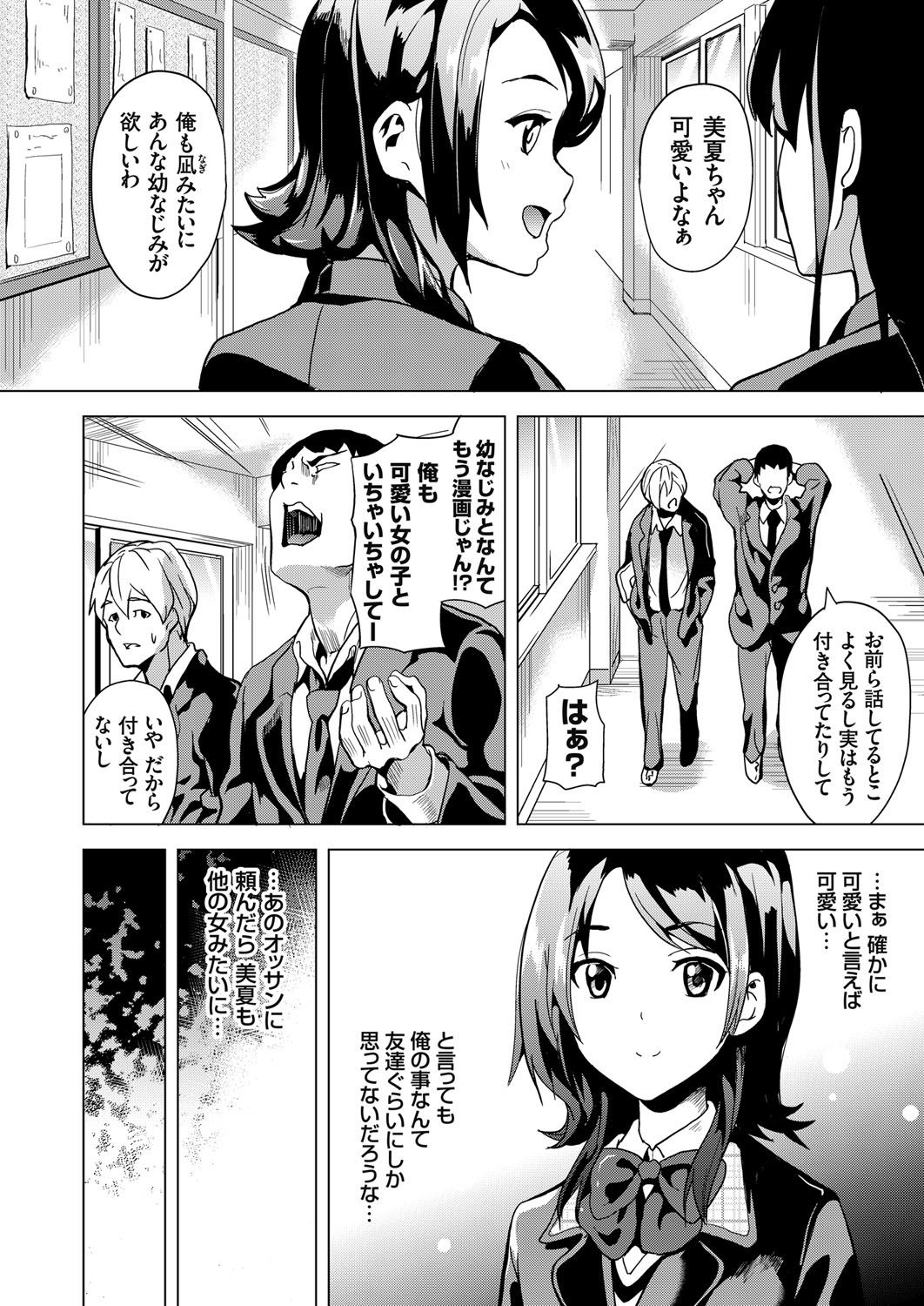 【エロ漫画】人を操ることが出来るオジサンに気に入った女を片っ端から言いなりにして貰いドエロい命令をしながらヤリまくる！【DATE：操る男】