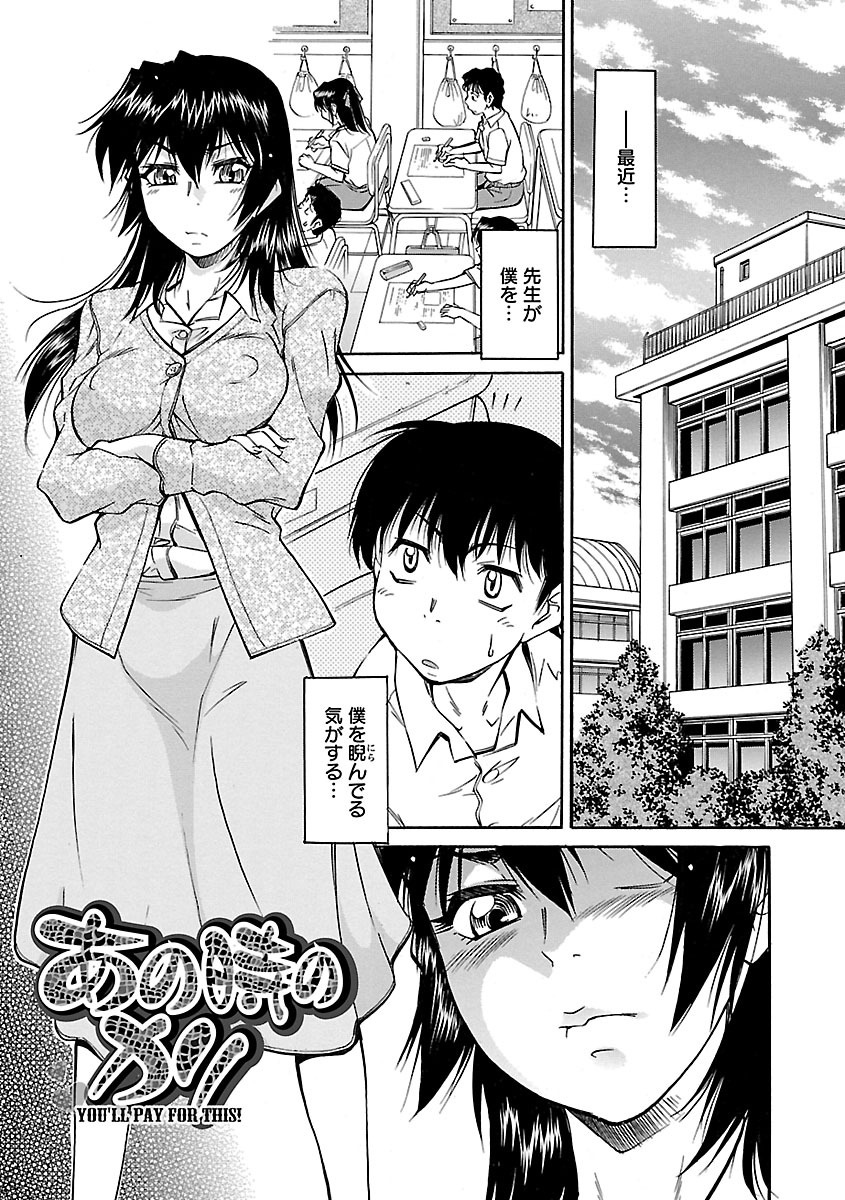 【エロ漫画】昔に犯した青年と再会を果たし教師と生徒の関係になっても逆レイプしちゃう…強制フェラをして生ハメ中出しセックス淫乱堕ちしちゃう【かねことしあき：あの時のカリ】