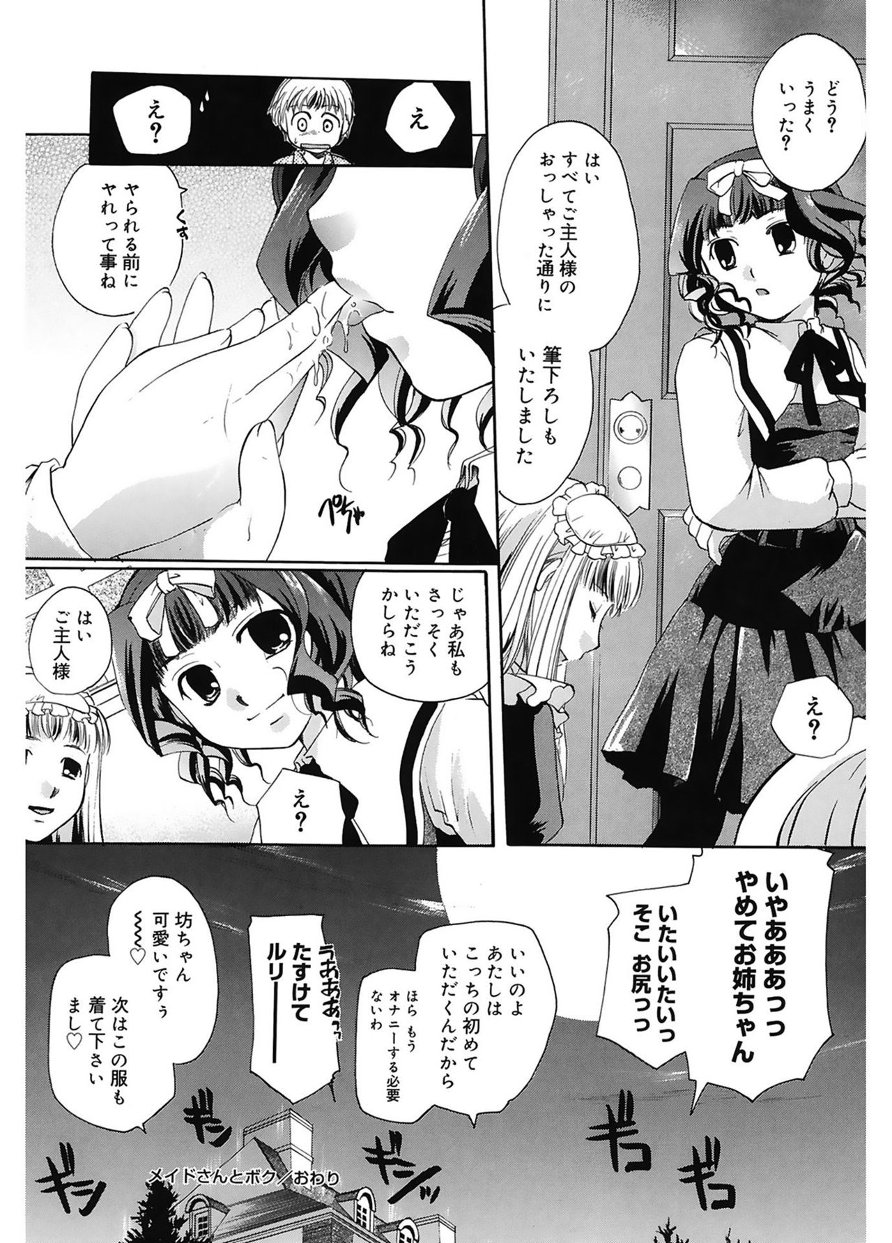 【エロ漫画】お坊ちゃんを拘束さて誘惑して調教しちゃう淫乱メイド…騎乗位で生ハメ中出し逆レイプで淫乱堕ちしちゃう【いとうえい：メイドさんとボク】