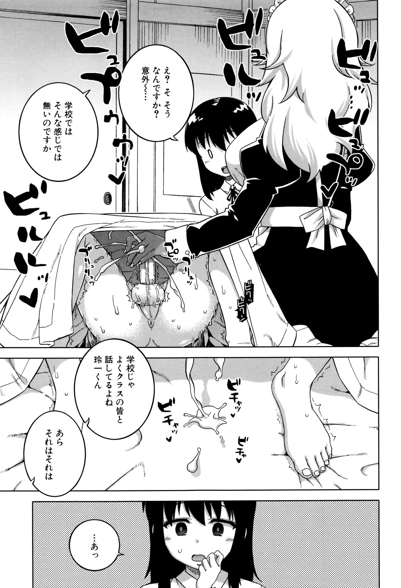 【エロ漫画】風邪が治っても登校を渋る少年を世話するメイド…全裸になりご奉仕でバキュームフェラをしてバイブ責めや手マンをされて生ハメ中出しセックスで淫乱堕ちしちゃう【高津：マイ・ディア・メイド】