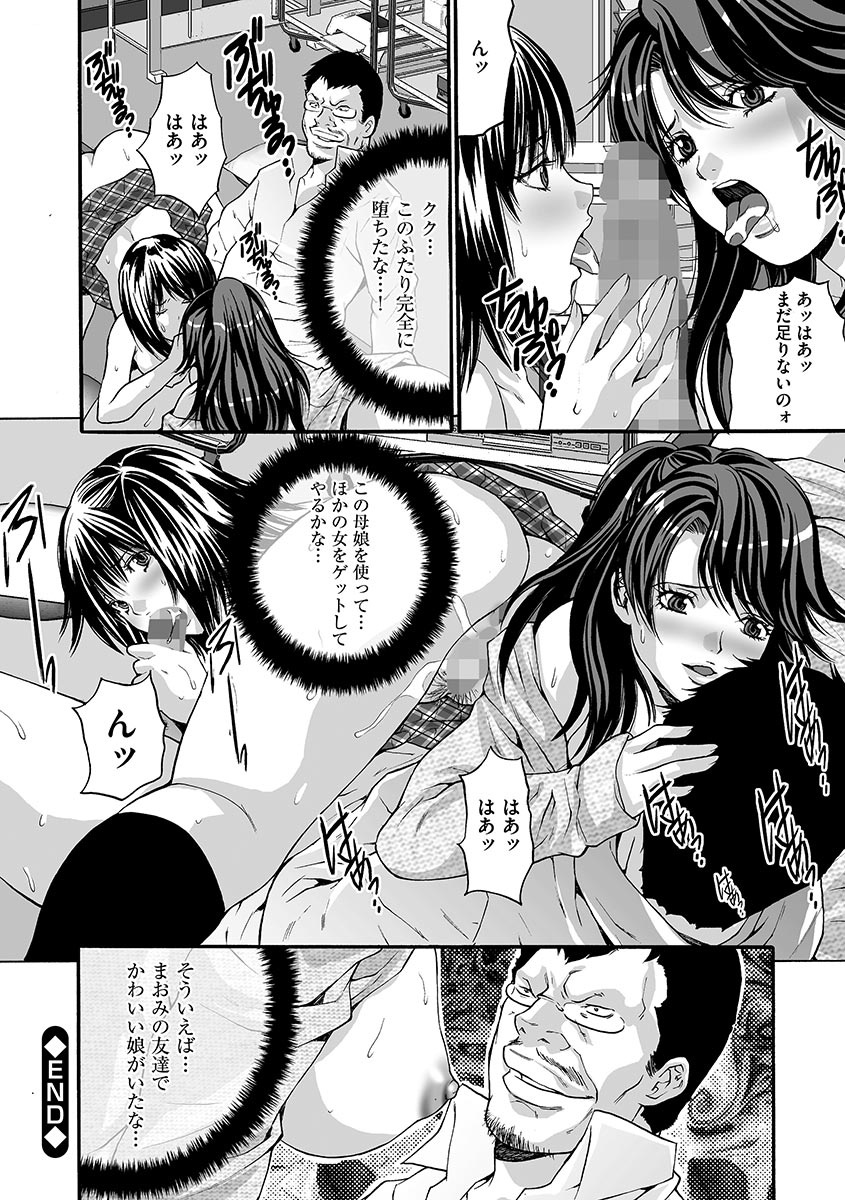 【エロ漫画】鬼畜な先生に調教されちゃうエッチな母娘…イチャイチャと3Pセックスでド変態なトロ顔に母娘丼しちゃう！【尾山泰永：第3話 母娘完全陥落】