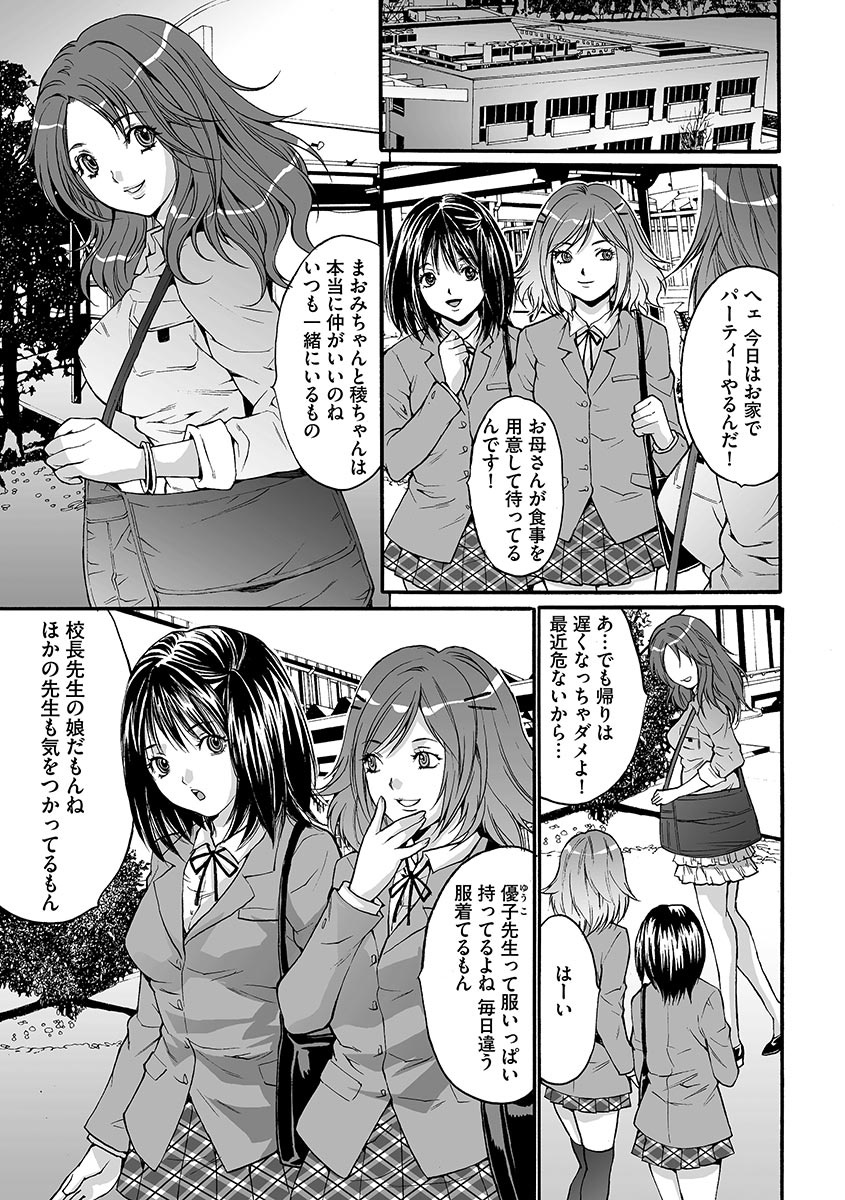 【エロ漫画】友人宅のパーティーに招かれ、部屋に押しかけてきた変態教師に遭遇する制服姿のJK…乳首舐めや手マンをされ生ハメ中出しセックスで淫乱堕ちしちゃう【尾山泰永：第4話 調教連鎖】