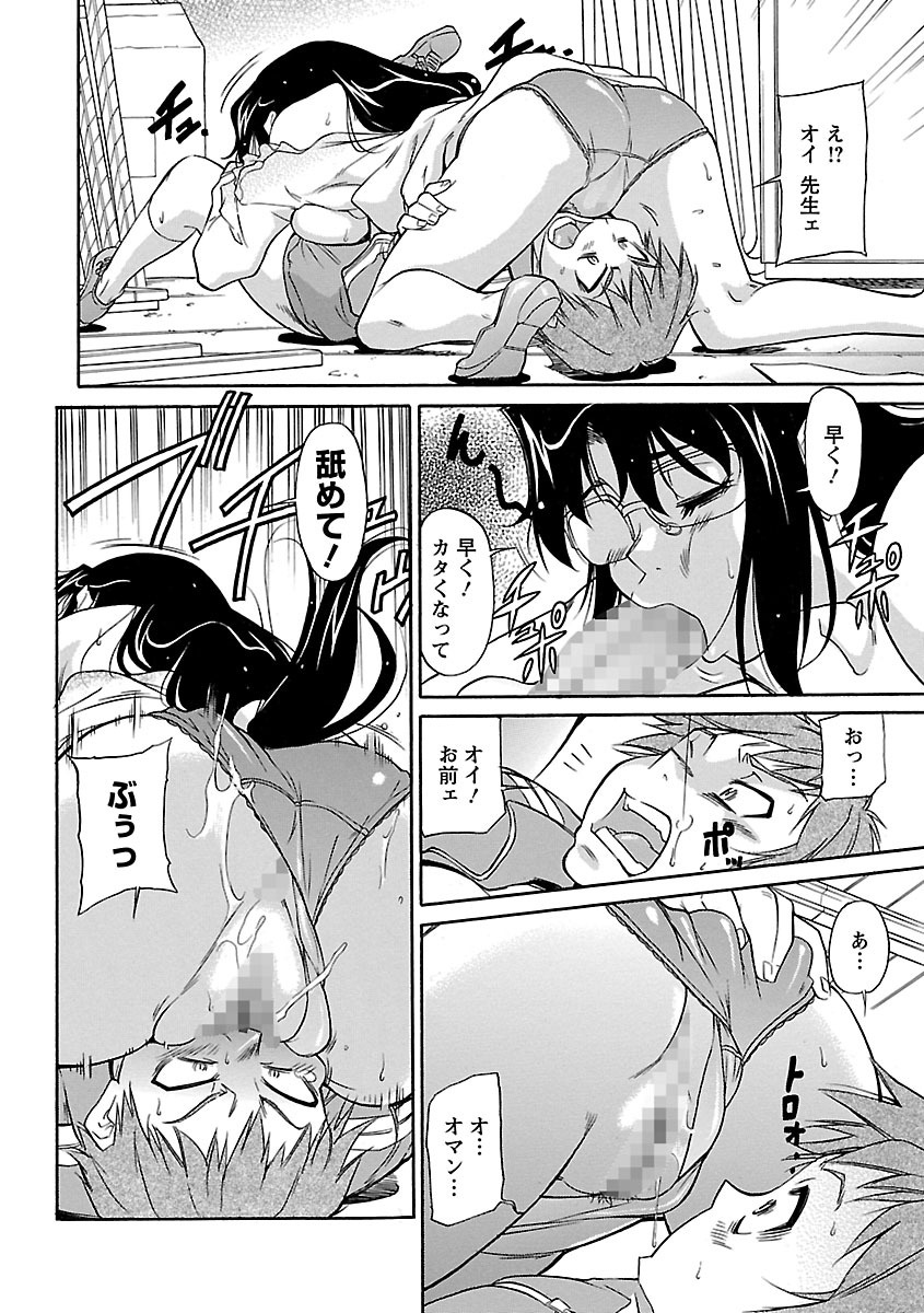 【エロ漫画】男子生徒とエッチしているのを他の生徒に見つかって脅されそうになった保健のメガネ巨乳先生…エッチさせてくれないとバラすと脅され喜んで生徒のチンポを咥えていかせてあげたけど、自分が満足できず中出しセックスからの二本挿しセックス【かねことしあき：好きにすればイイ】