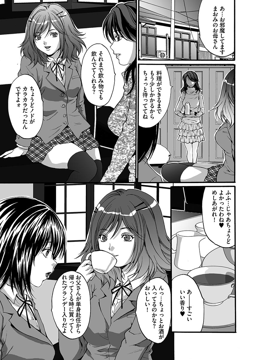 【エロ漫画】友人宅のパーティーに招かれ、部屋に押しかけてきた変態教師に遭遇する制服姿のJK…乳首舐めや手マンをされ生ハメ中出しセックスで淫乱堕ちしちゃう【尾山泰永：第4話 調教連鎖】