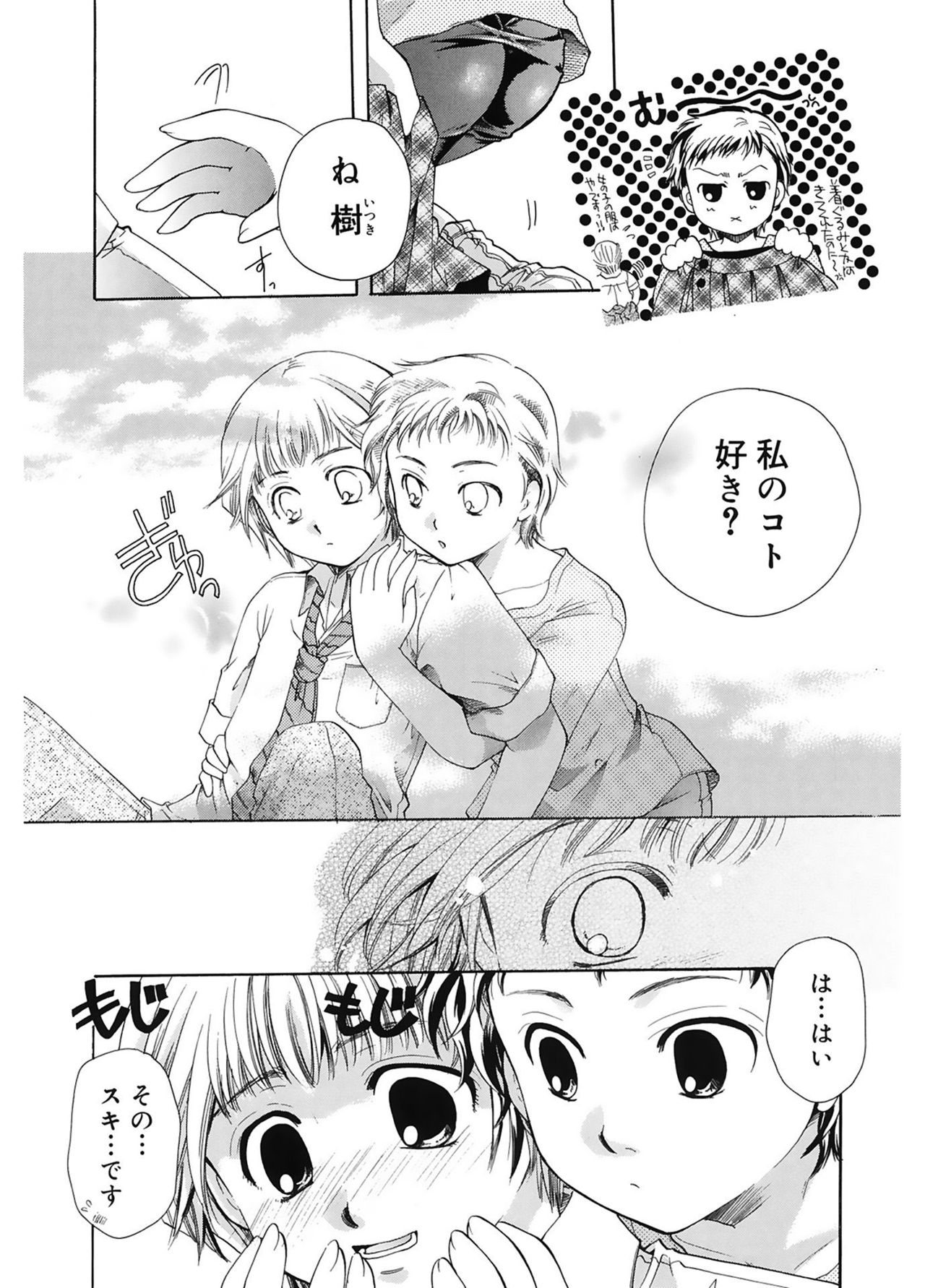 【エロ漫画】交際一か月の彼にスカートを着てほしいと頼む先輩彼女…女装した彼を誘惑して生ハメ中出しいちゃラブセックスで淫乱堕ちしちゃう【いとうえい：Disguisingプレイ】