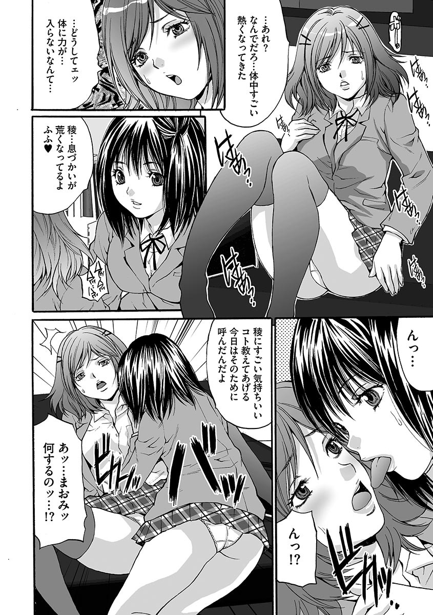 【エロ漫画】友人宅のパーティーに招かれ、部屋に押しかけてきた変態教師に遭遇する制服姿のJK…乳首舐めや手マンをされ生ハメ中出しセックスで淫乱堕ちしちゃう【尾山泰永：第4話 調教連鎖】