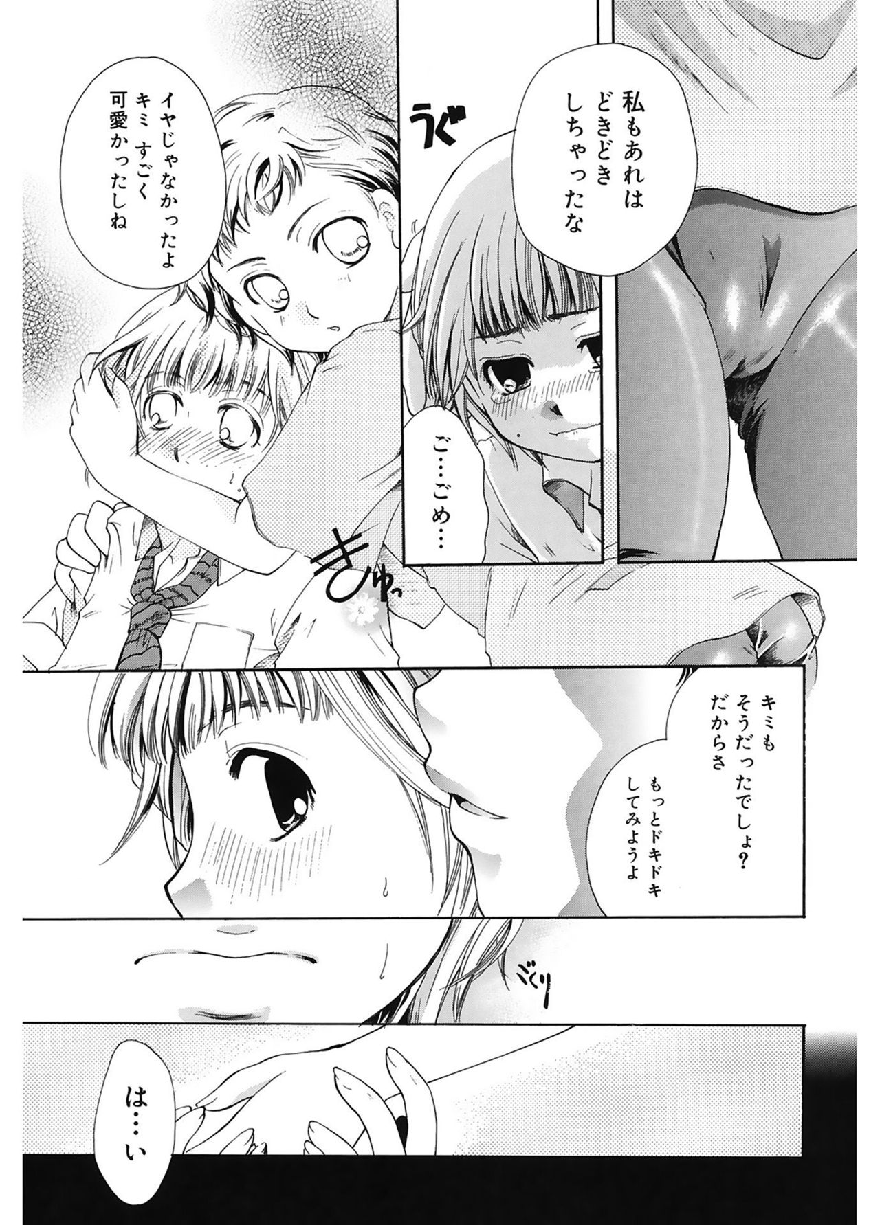【エロ漫画】交際一か月の彼にスカートを着てほしいと頼む先輩彼女…女装した彼を誘惑して生ハメ中出しいちゃラブセックスで淫乱堕ちしちゃう【いとうえい：Disguisingプレイ】