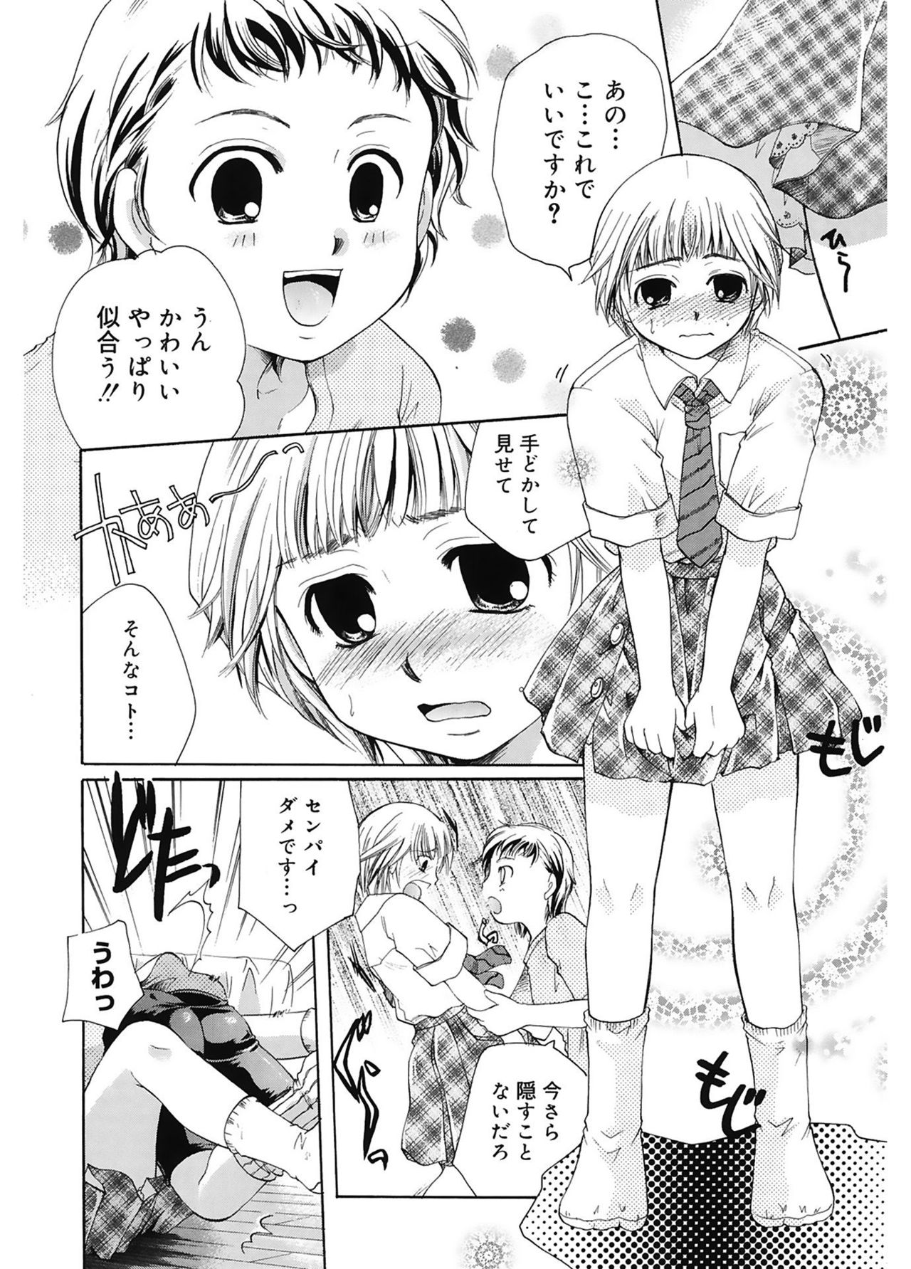 【エロ漫画】交際一か月の彼にスカートを着てほしいと頼む先輩彼女…女装した彼を誘惑して生ハメ中出しいちゃラブセックスで淫乱堕ちしちゃう【いとうえい：Disguisingプレイ】
