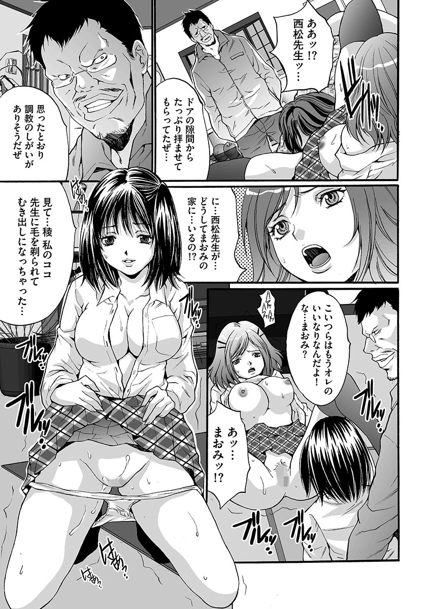 【エロ漫画】友人宅のパーティーに招かれ、部屋に押しかけてきた変態教師に遭遇する制服姿のJK…乳首舐めや手マンをされ生ハメ中出しセックスで淫乱堕ちしちゃう【尾山泰永：第4話 調教連鎖】