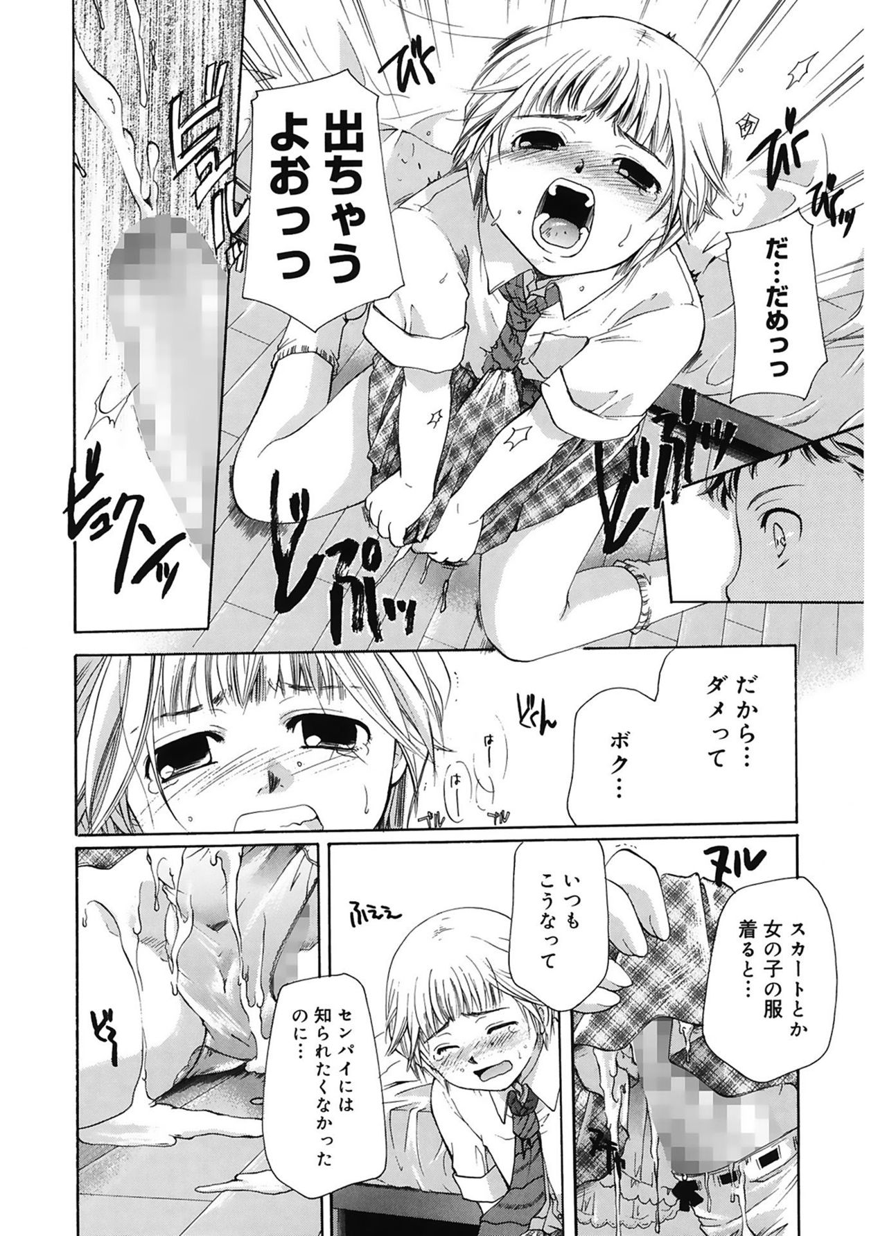 【エロ漫画】交際一か月の彼にスカートを着てほしいと頼む先輩彼女…女装した彼を誘惑して生ハメ中出しいちゃラブセックスで淫乱堕ちしちゃう【いとうえい：Disguisingプレイ】
