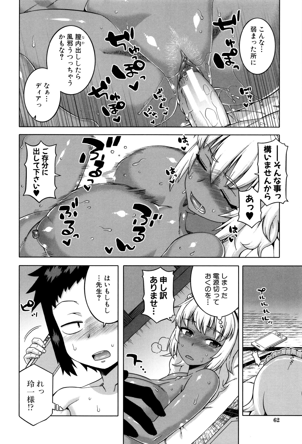【エロ漫画】風邪が治っても登校を渋る少年を世話するメイド…全裸になりご奉仕でバキュームフェラをしてバイブ責めや手マンをされて生ハメ中出しセックスで淫乱堕ちしちゃう【高津：マイ・ディア・メイド】