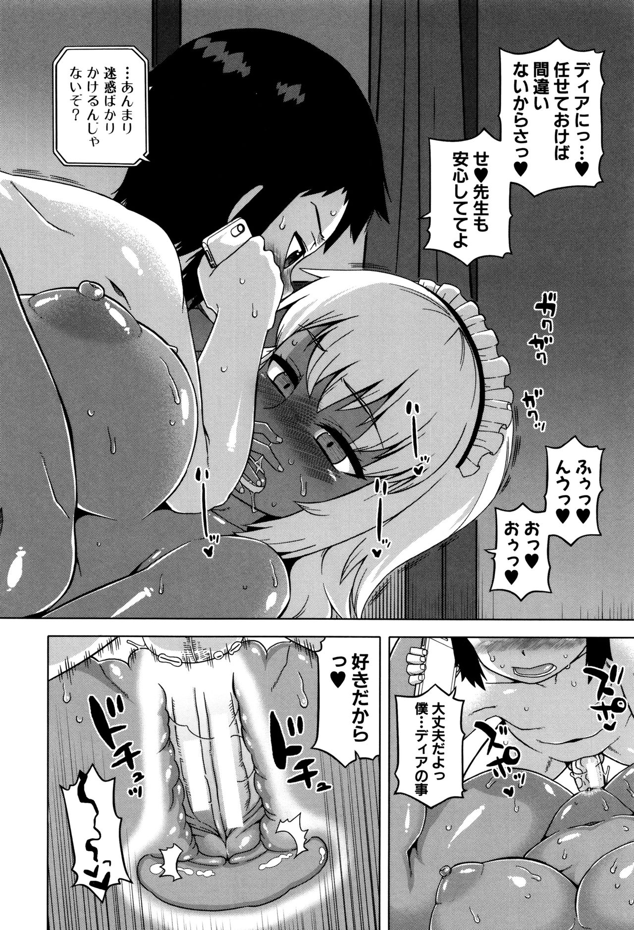 【エロ漫画】風邪が治っても登校を渋る少年を世話するメイド…全裸になりご奉仕でバキュームフェラをしてバイブ責めや手マンをされて生ハメ中出しセックスで淫乱堕ちしちゃう【高津：マイ・ディア・メイド】