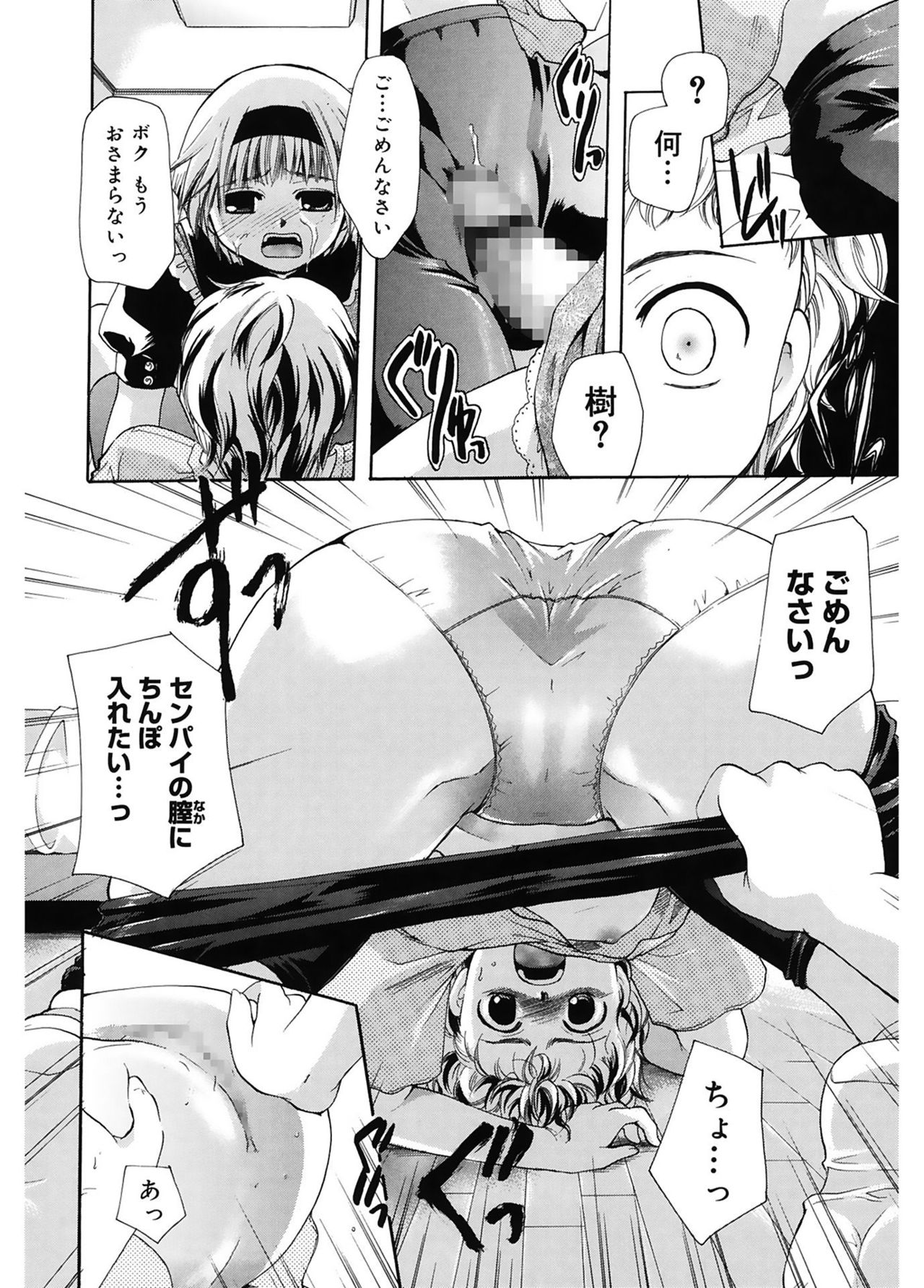 【エロ漫画】交際一か月の彼にスカートを着てほしいと頼む先輩彼女…女装した彼を誘惑して生ハメ中出しいちゃラブセックスで淫乱堕ちしちゃう【いとうえい：Disguisingプレイ】