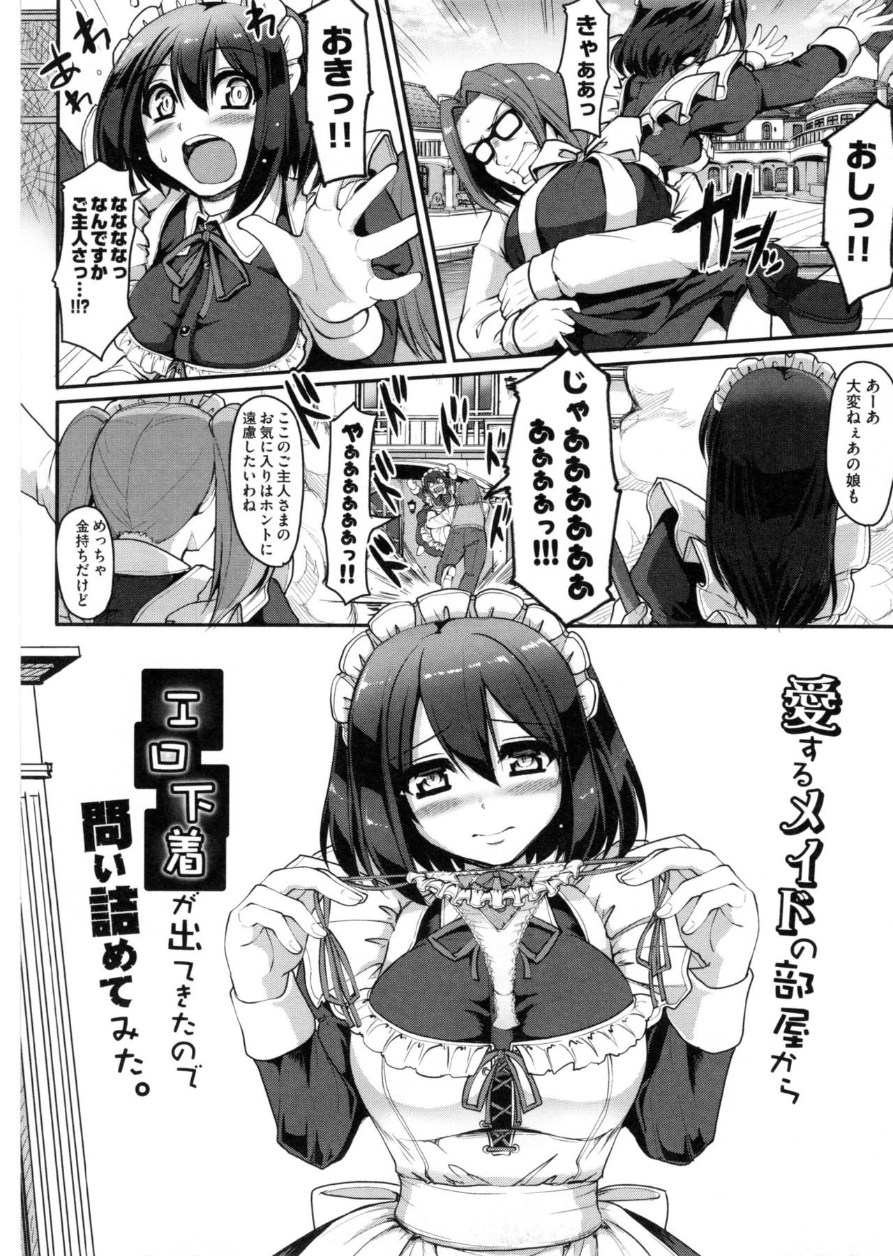 【エロ漫画】エロ下着を持っていたメイドを緊縛して、浮気をしていないか玩具でイジメながら問い詰める！生ハメいちゃラブセックスで中出しする！【荒岸来歩：愛するメイドの部屋からエロ下着が出てきたので問い詰めてみた。】