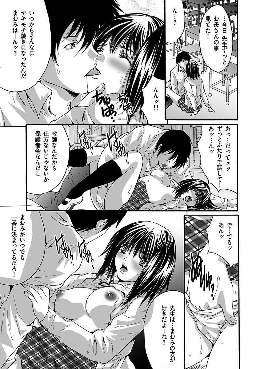 【エロ漫画】担任のエロ教師と保護者会で母親と話してヤキモチをやく生徒のお姉さん…教室でいちゃいちゃしながらクンニや手マンをされて生ハメ中出しいちゃラブセックスで淫乱堕ちしちゃう【尾山泰永：第1話 狙われた母娘】