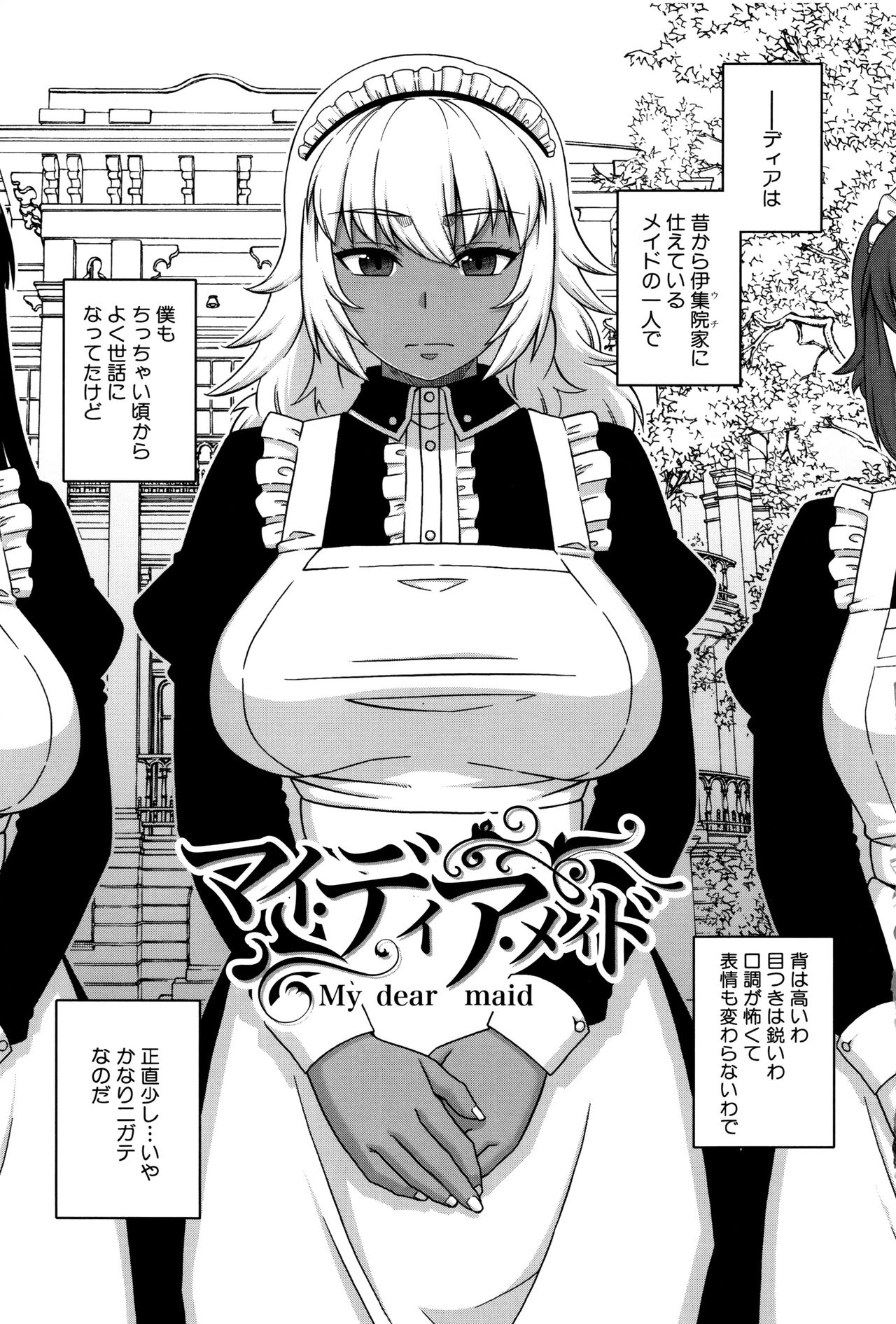 【エロ漫画】一人暮らしを始めた主人の息子に付き添い、食事や生活を厳しく管理しながら世話を焼くメイド…ご奉仕フェラ授乳手コキをしてバックで生ハメ中出しセックスで性処理までしてあげる【高津：マイ・ディア・メイド】