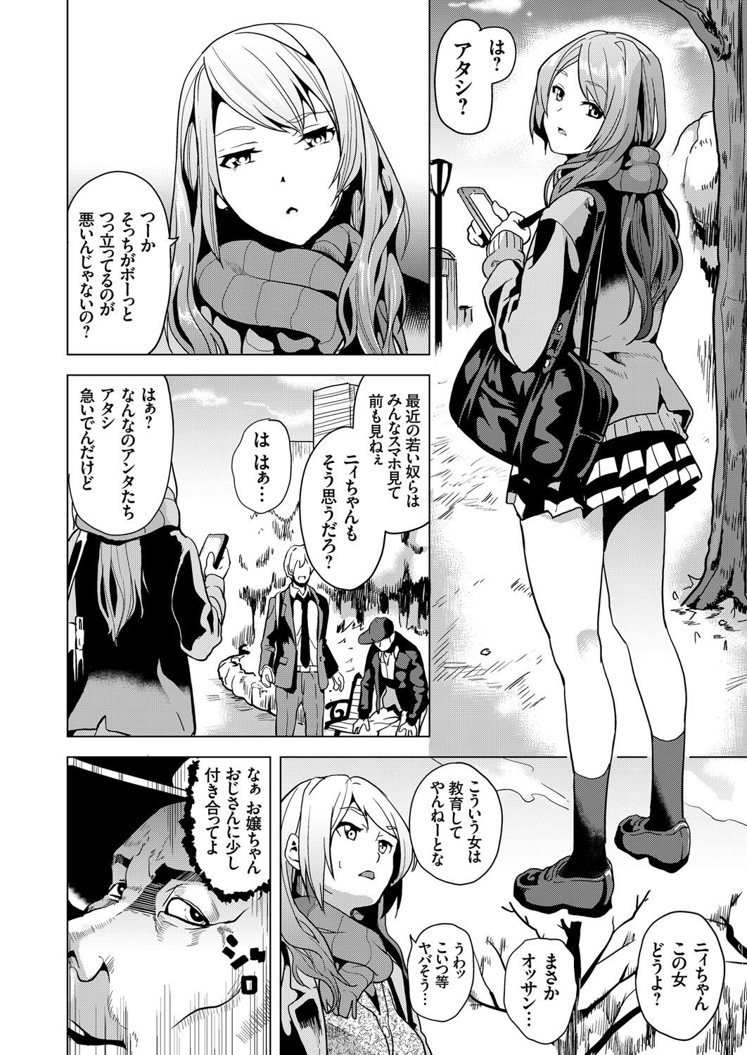 【エロ漫画】人を操ることが出来るオジサンに気に入った女を片っ端から言いなりにして貰いドエロい命令をしながらヤリまくる！【DATE：操る男】