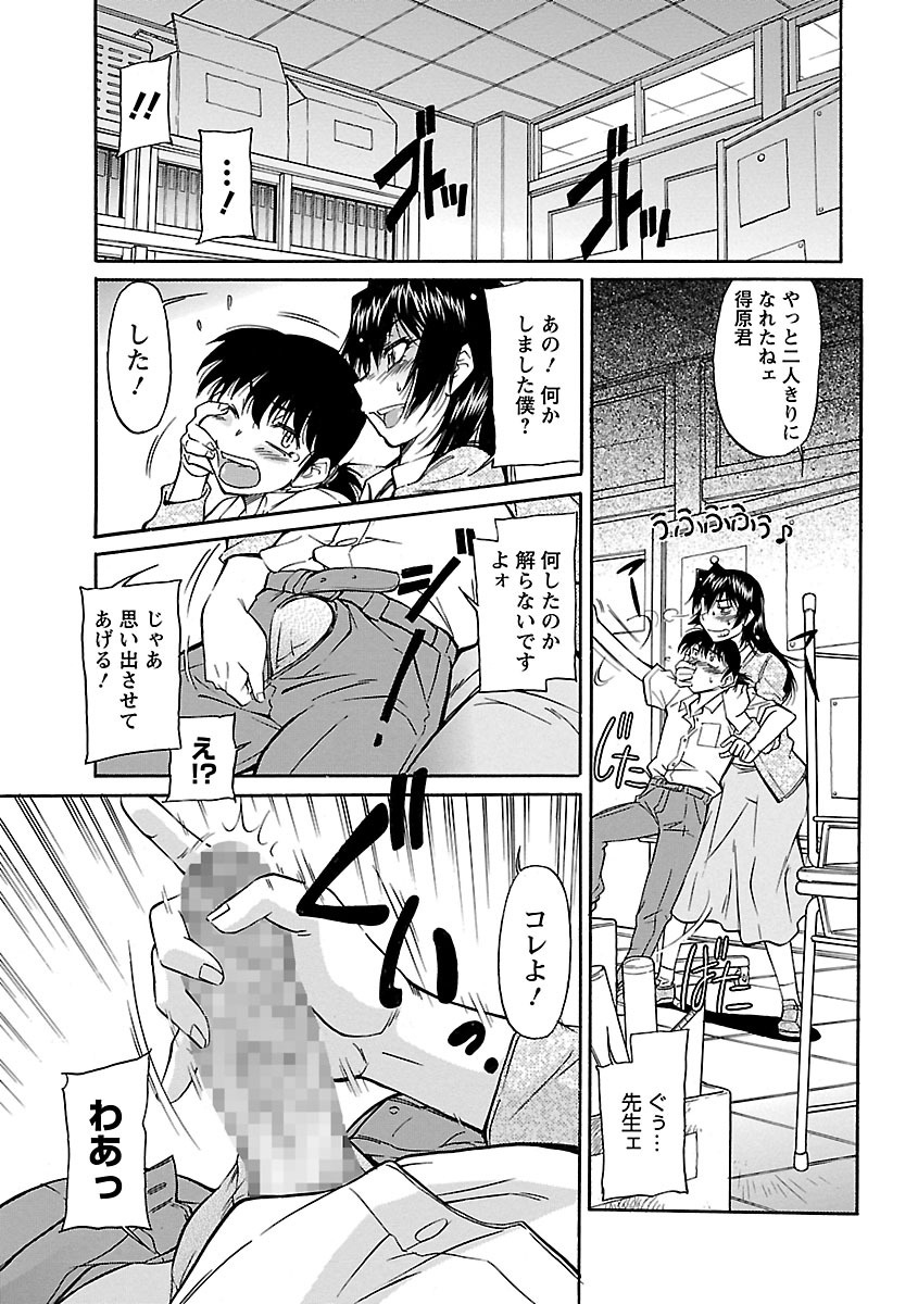 【エロ漫画】昔に犯した青年と再会を果たし教師と生徒の関係になっても逆レイプしちゃう…強制フェラをして生ハメ中出しセックス淫乱堕ちしちゃう【かねことしあき：あの時のカリ】