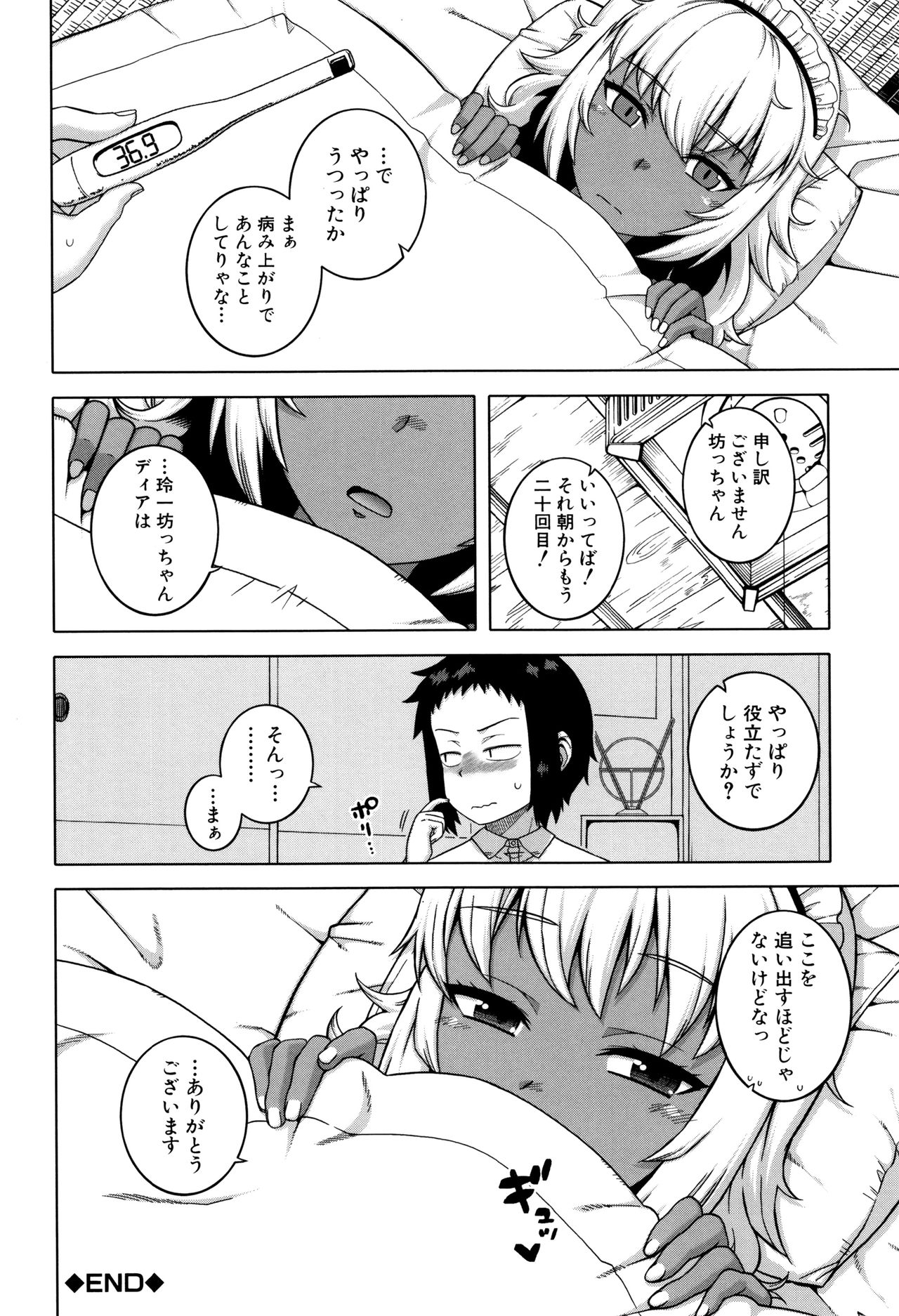 【エロ漫画】風邪が治っても登校を渋る少年を世話するメイド…全裸になりご奉仕でバキュームフェラをしてバイブ責めや手マンをされて生ハメ中出しセックスで淫乱堕ちしちゃう【高津：マイ・ディア・メイド】