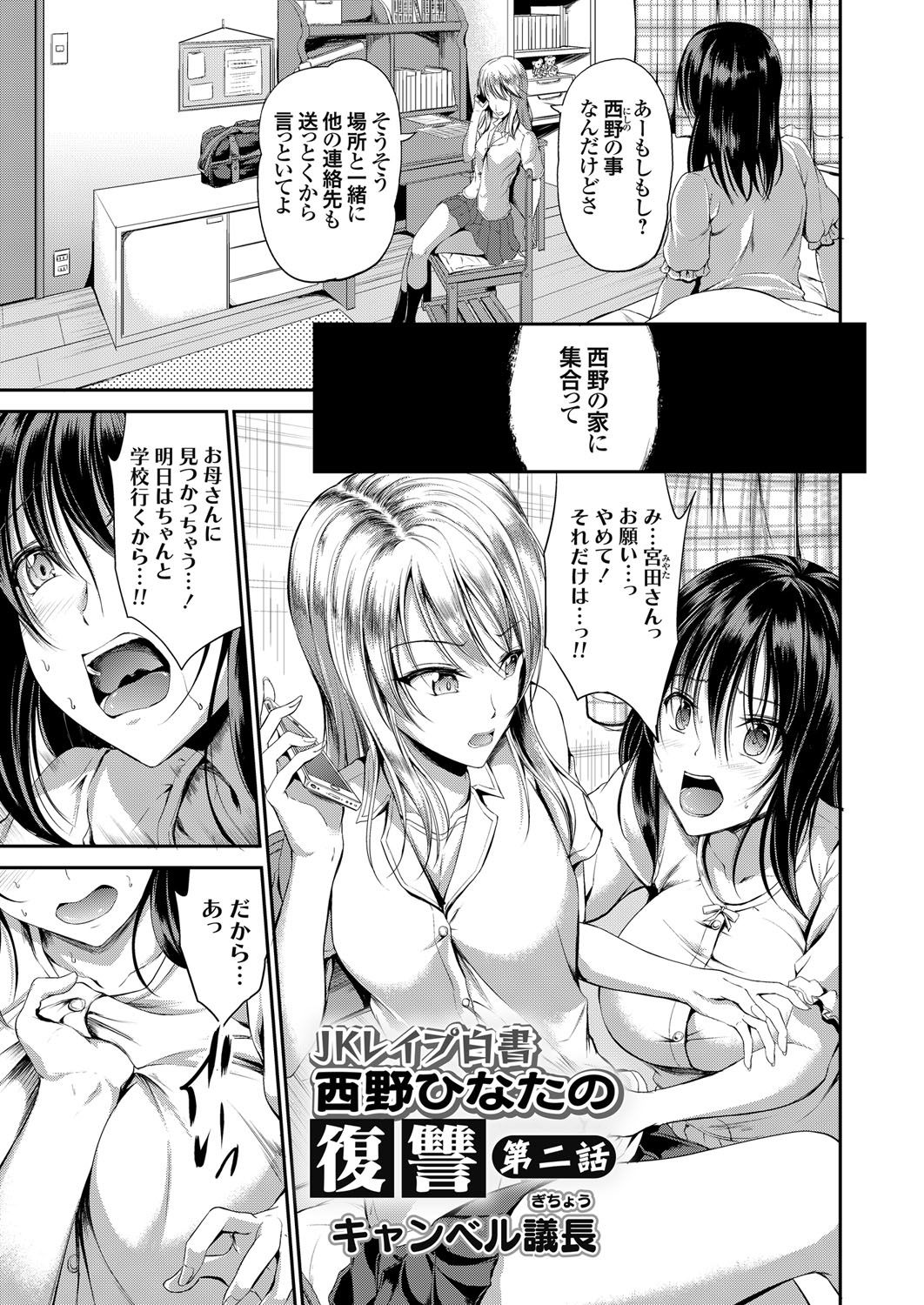 【エロ漫画】寝込みを襲われちゃう巨乳JK…バックで生挿入されて中出しレイプされちゃう【キャンベル議長：JKレイプ白書西野ひなたの復讐】